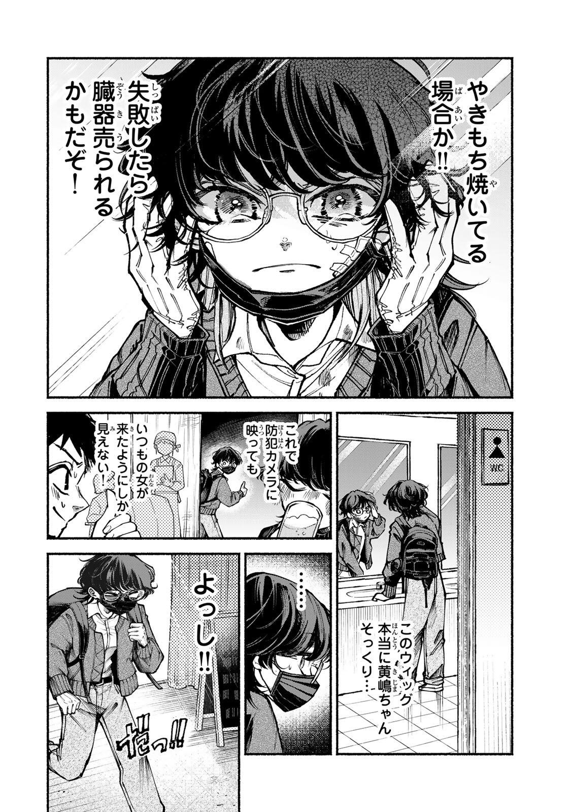 Shiratori Kazoku wa 31 Kaku - Chapter 8 - Page 18