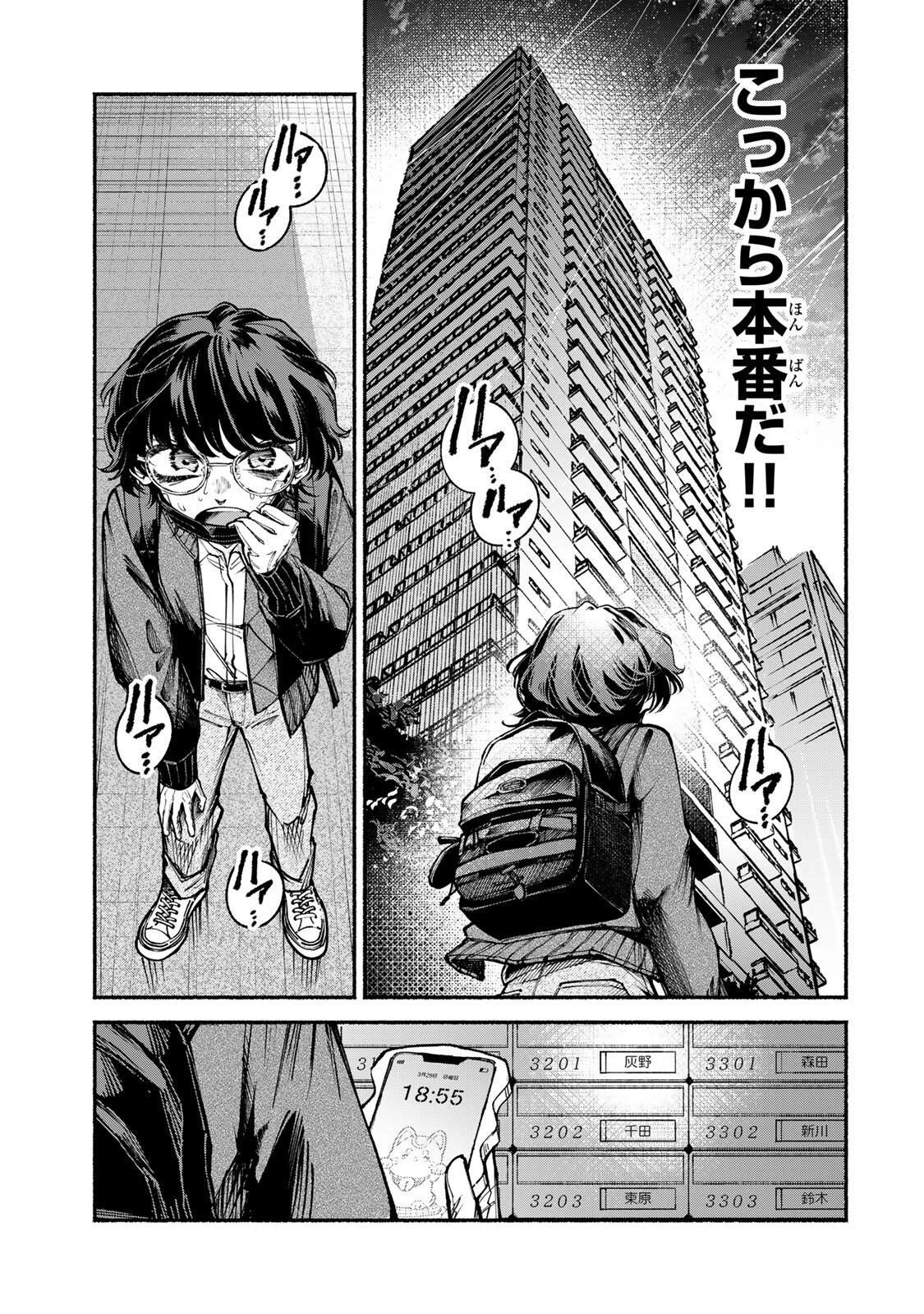 Shiratori Kazoku wa 31 Kaku - Chapter 8 - Page 19