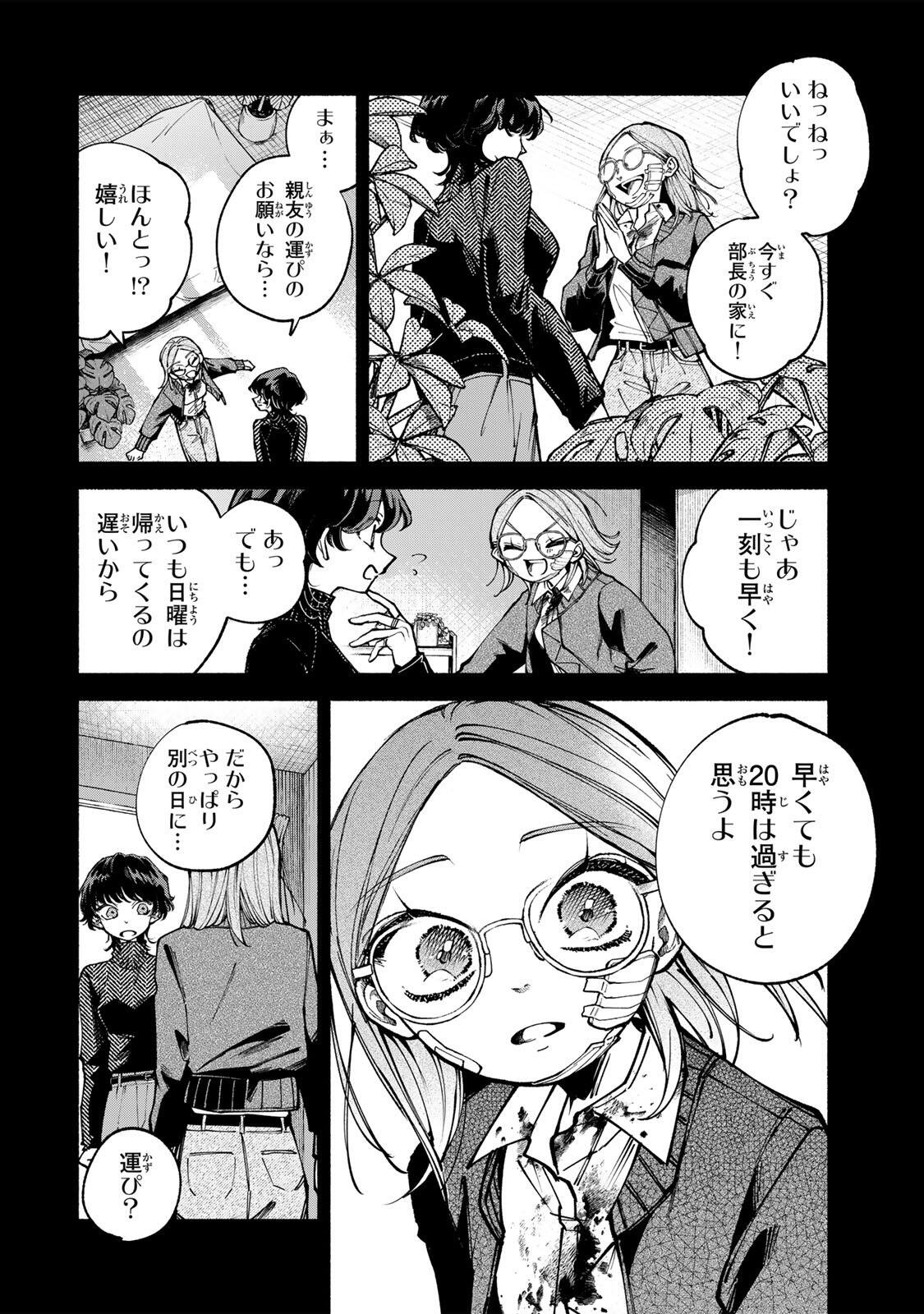 Shiratori Kazoku wa 31 Kaku - Chapter 8 - Page 2