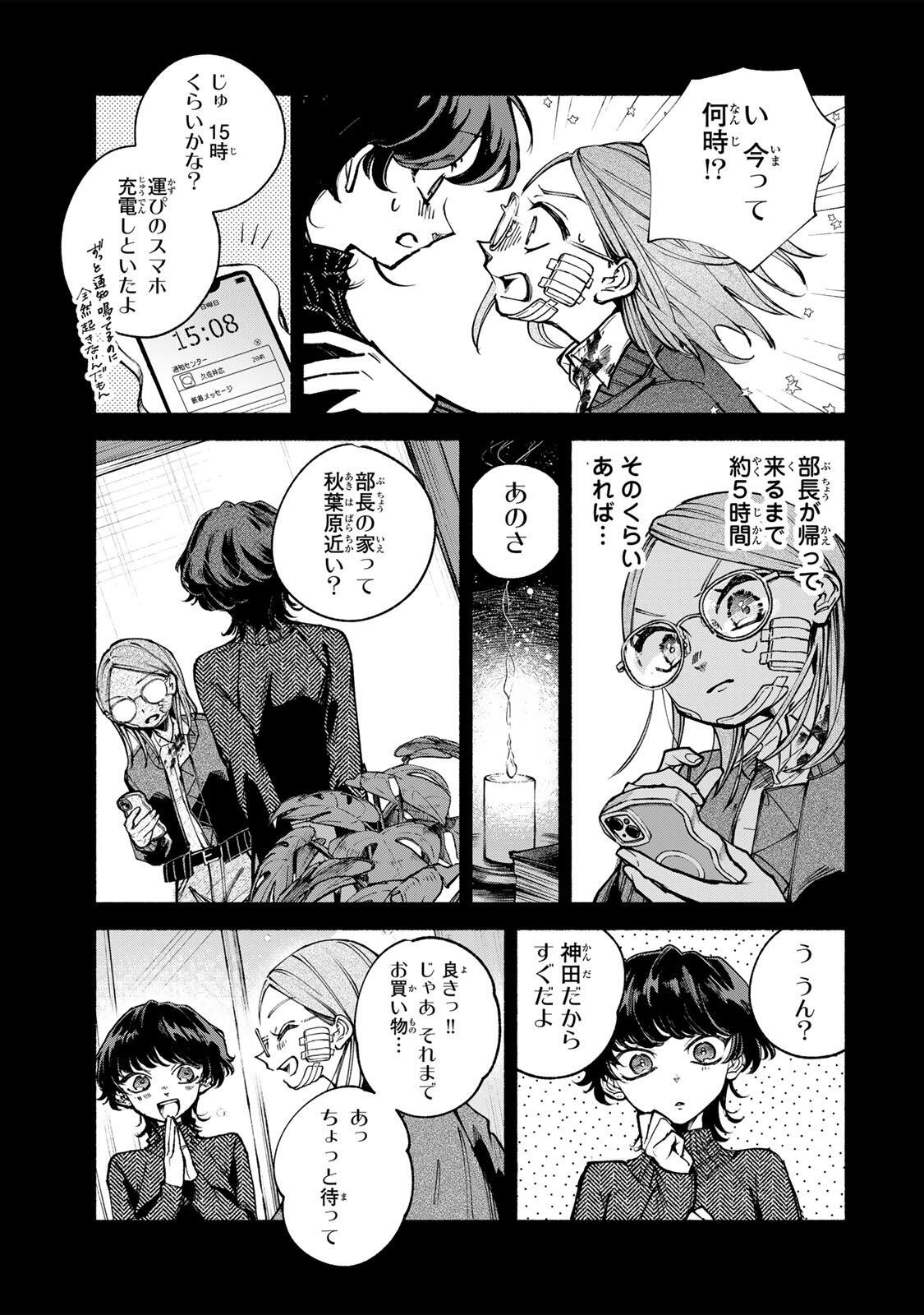 Shiratori Kazoku wa 31 Kaku - Chapter 8 - Page 3