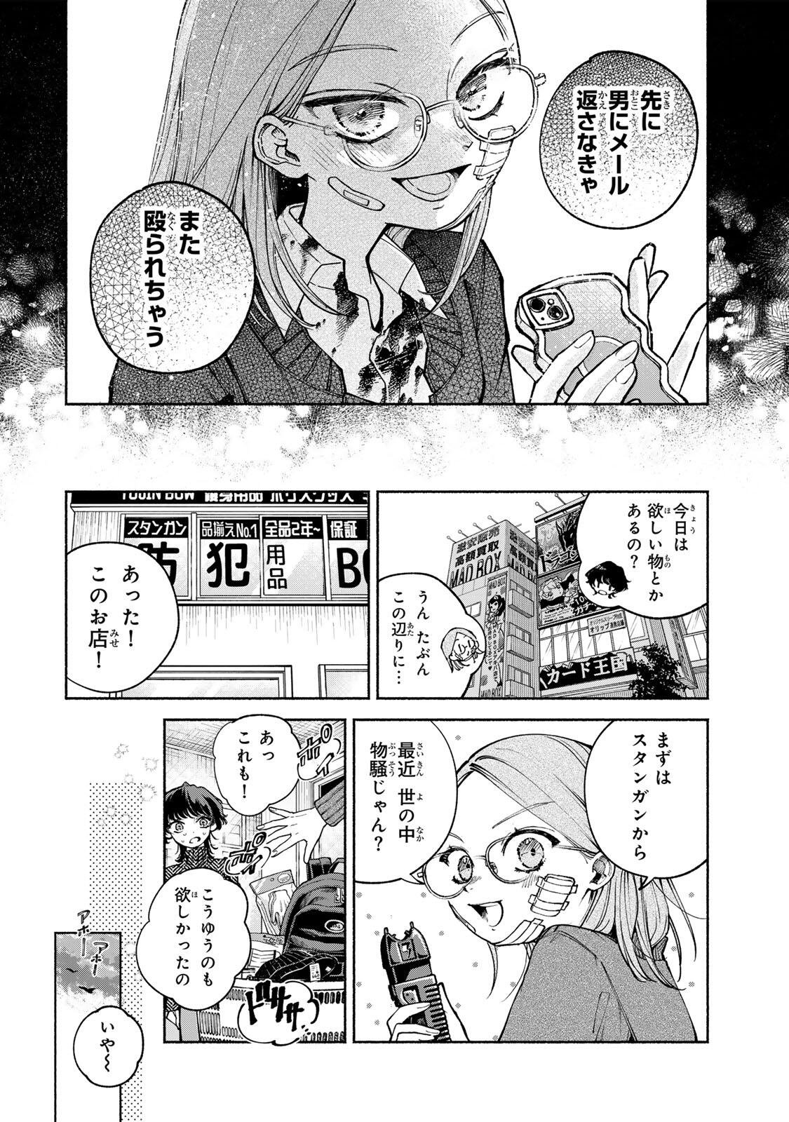 Shiratori Kazoku wa 31 Kaku - Chapter 8 - Page 4