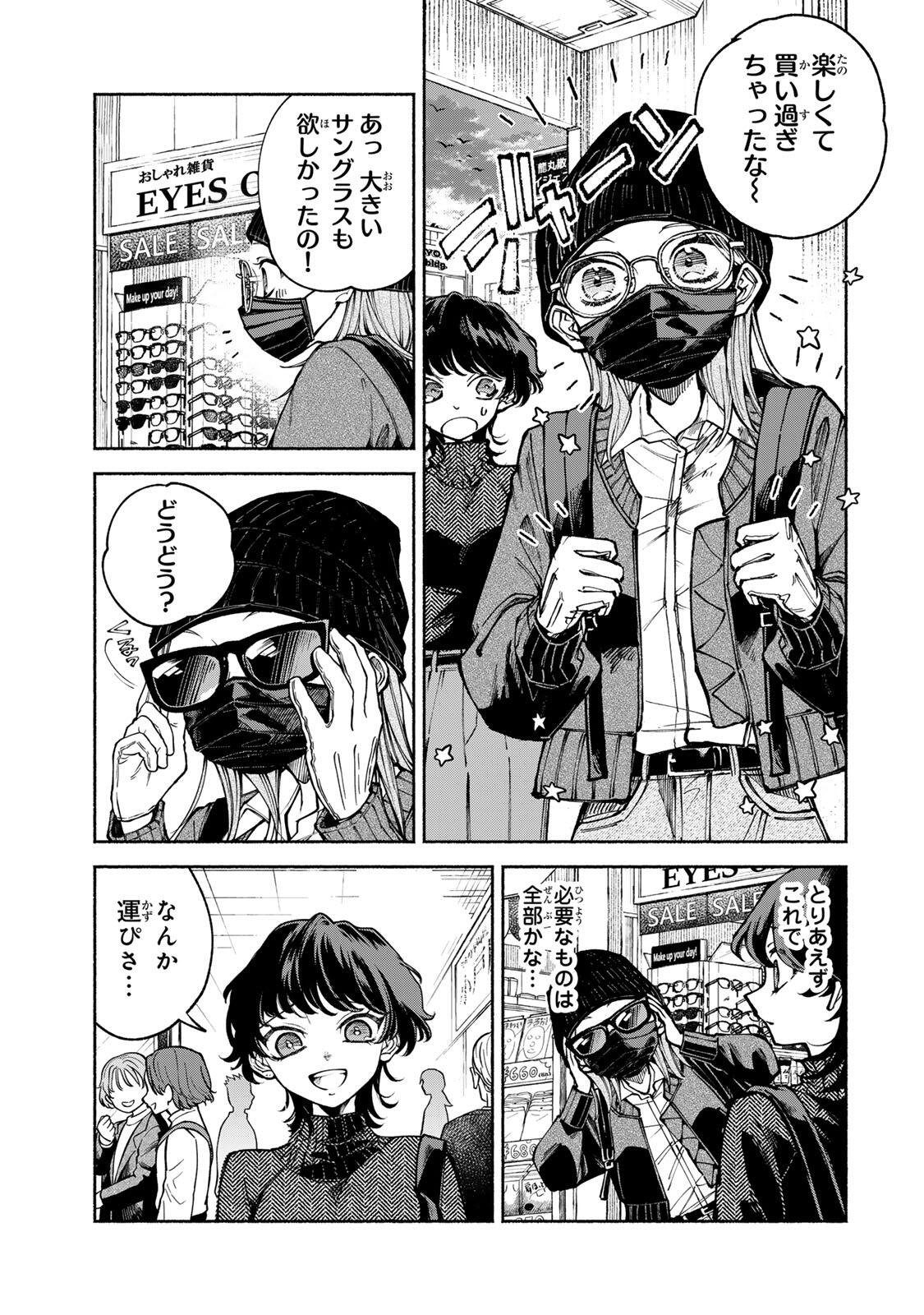 Shiratori Kazoku wa 31 Kaku - Chapter 8 - Page 5