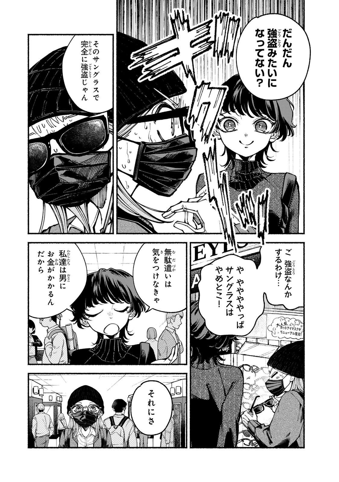 Shiratori Kazoku wa 31 Kaku - Chapter 8 - Page 6