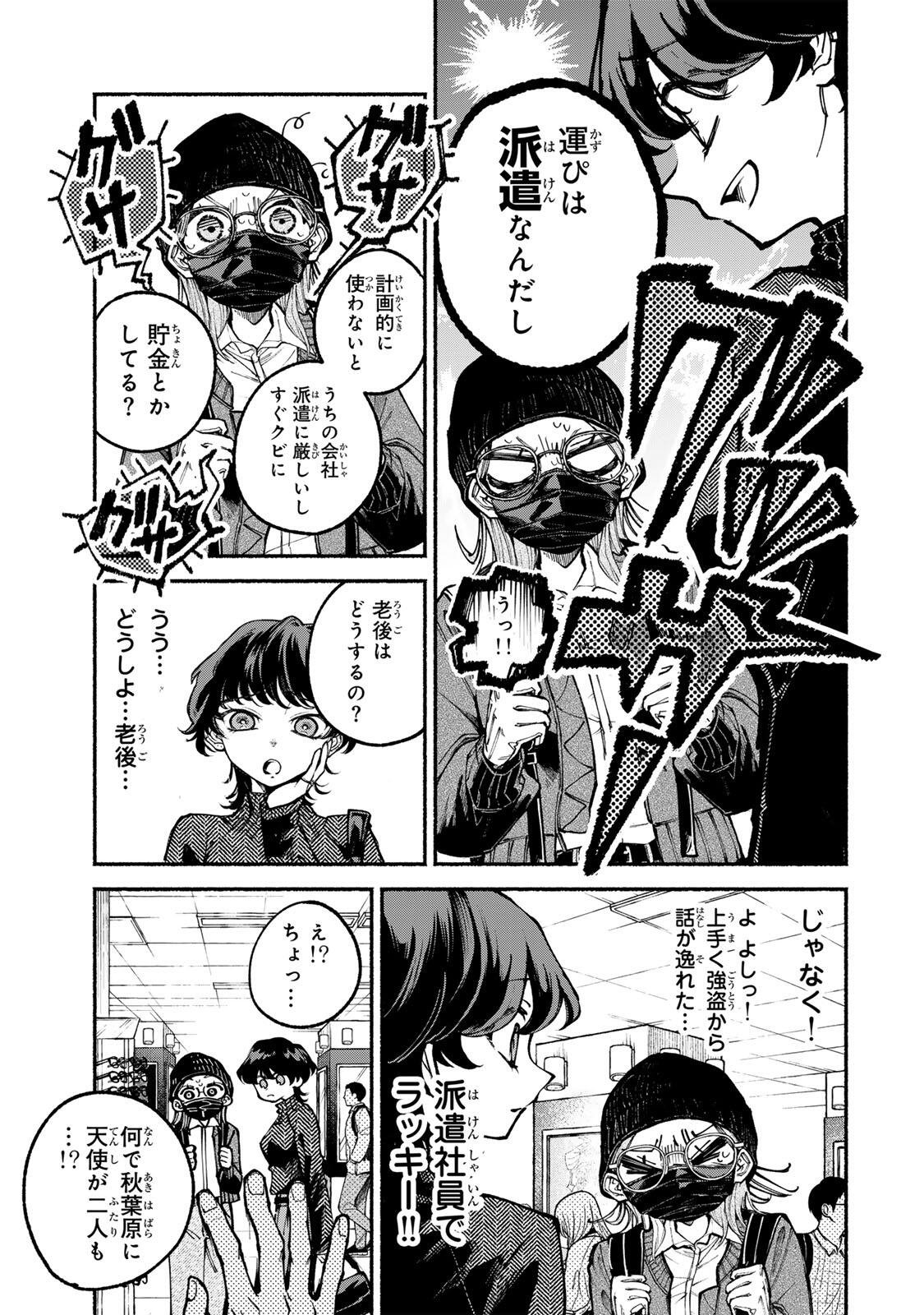 Shiratori Kazoku wa 31 Kaku - Chapter 8 - Page 7