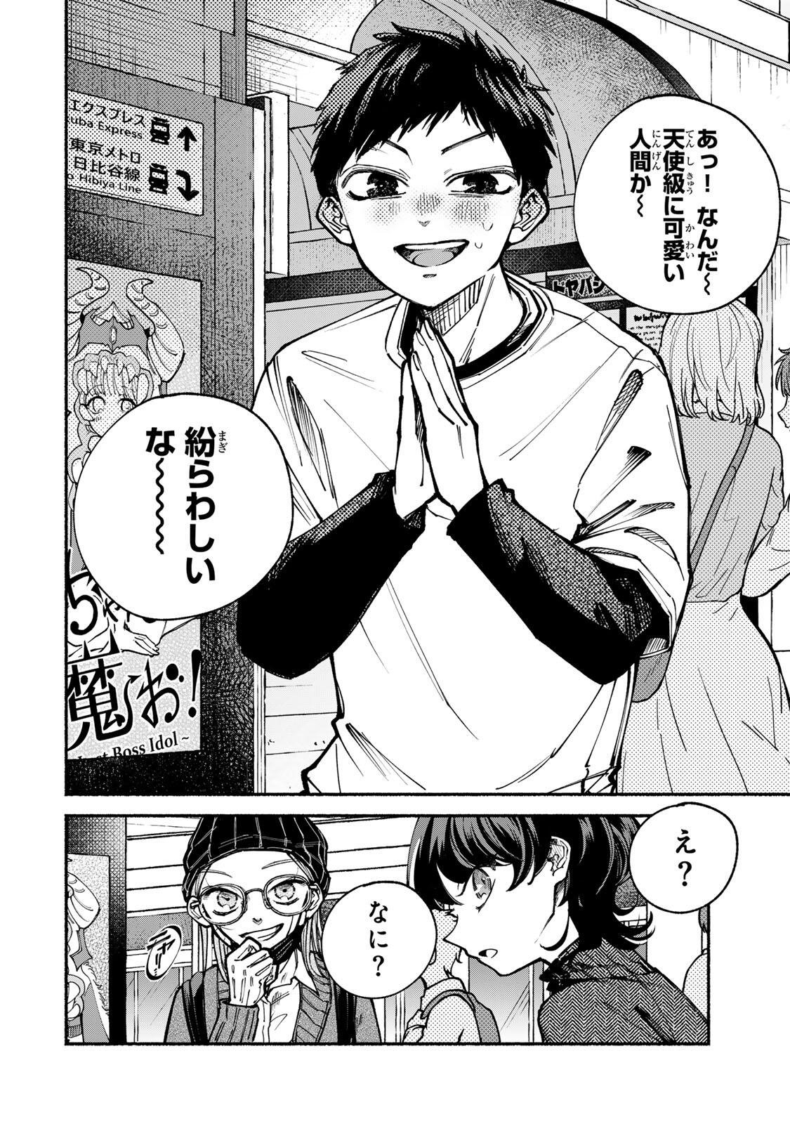 Shiratori Kazoku wa 31 Kaku - Chapter 8 - Page 8