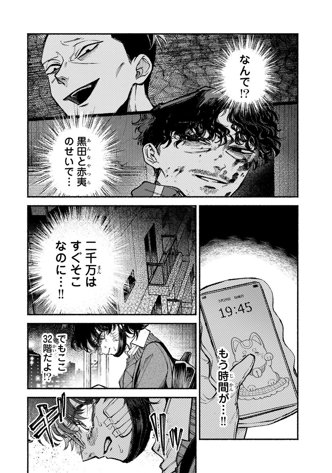 Shiratori Kazoku wa 31 Kaku - Chapter 9 - Page 10