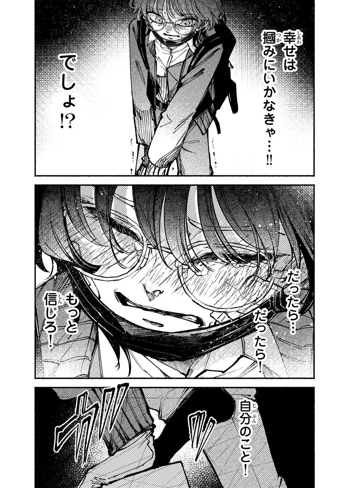 Shiratori Kazoku wa 31 Kaku - Chapter 9 - Page 11