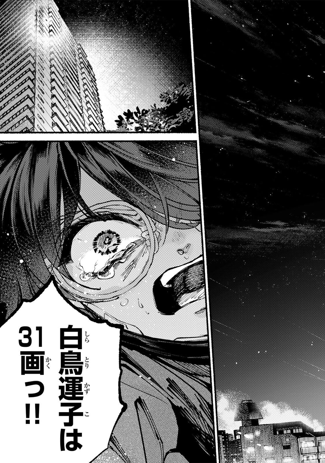 Shiratori Kazoku wa 31 Kaku - Chapter 9 - Page 13