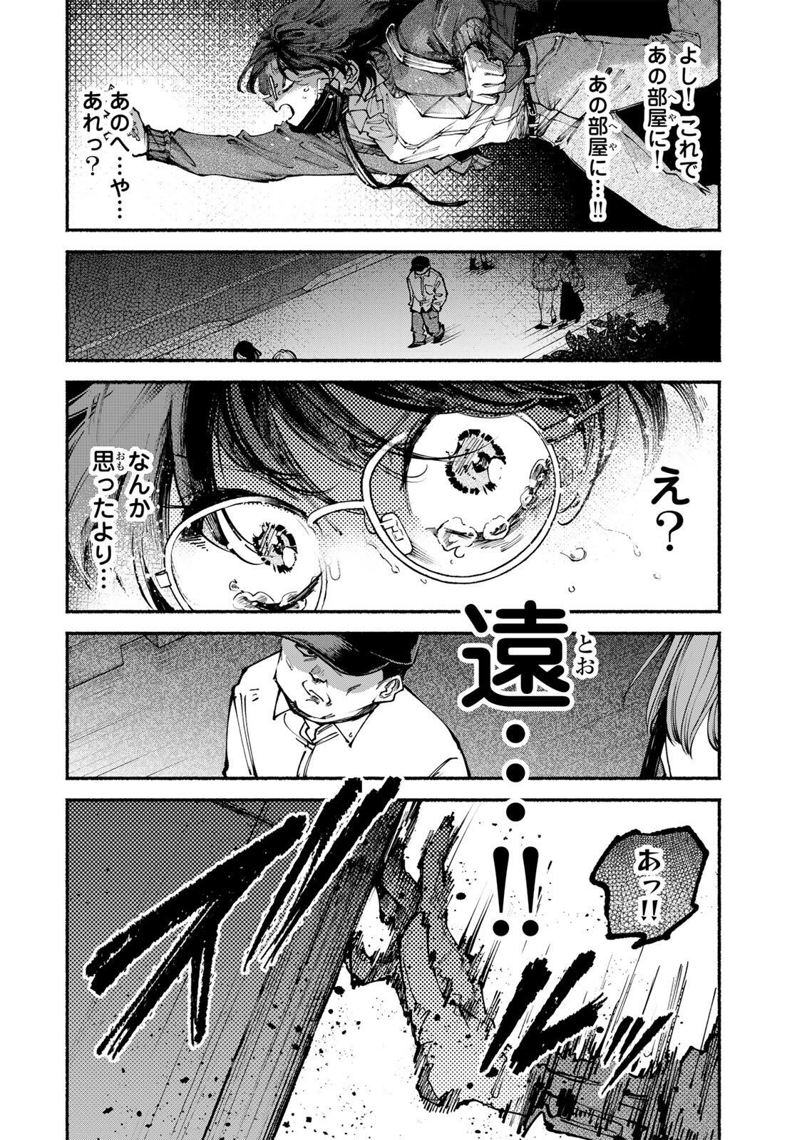 Shiratori Kazoku wa 31 Kaku - Chapter 9 - Page 14