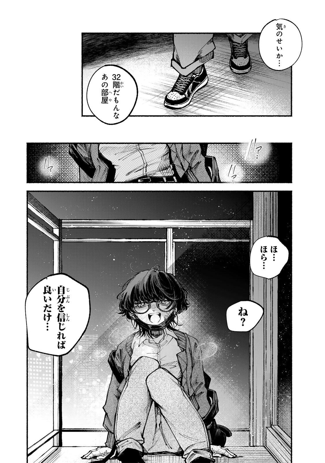 Shiratori Kazoku wa 31 Kaku - Chapter 9 - Page 16