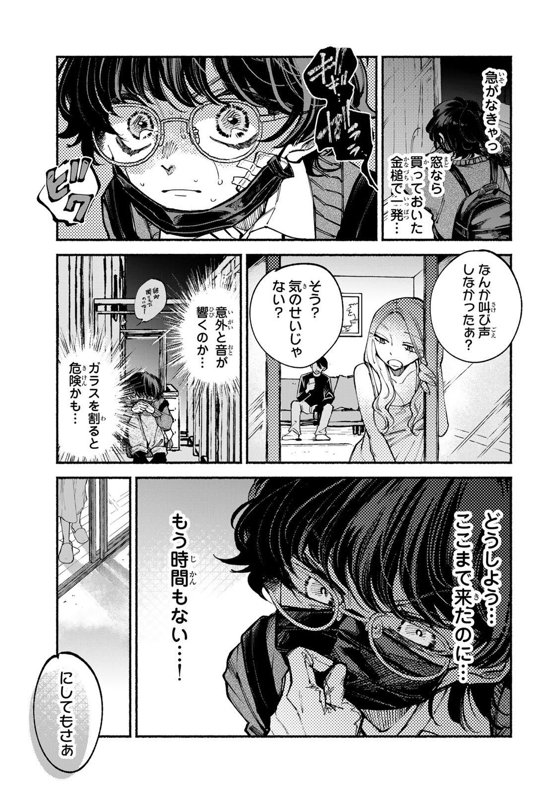 Shiratori Kazoku wa 31 Kaku - Chapter 9 - Page 17