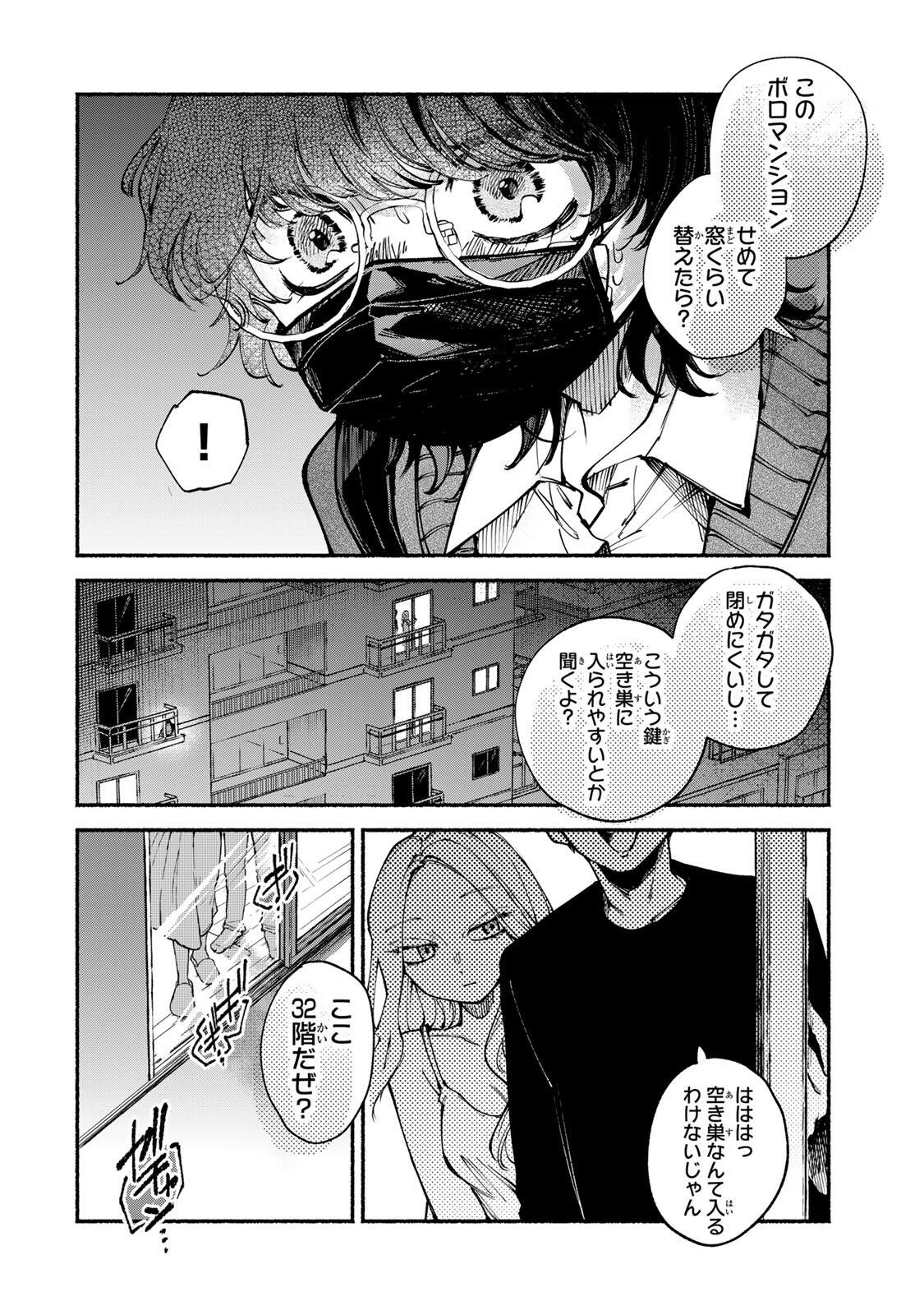 Shiratori Kazoku wa 31 Kaku - Chapter 9 - Page 18