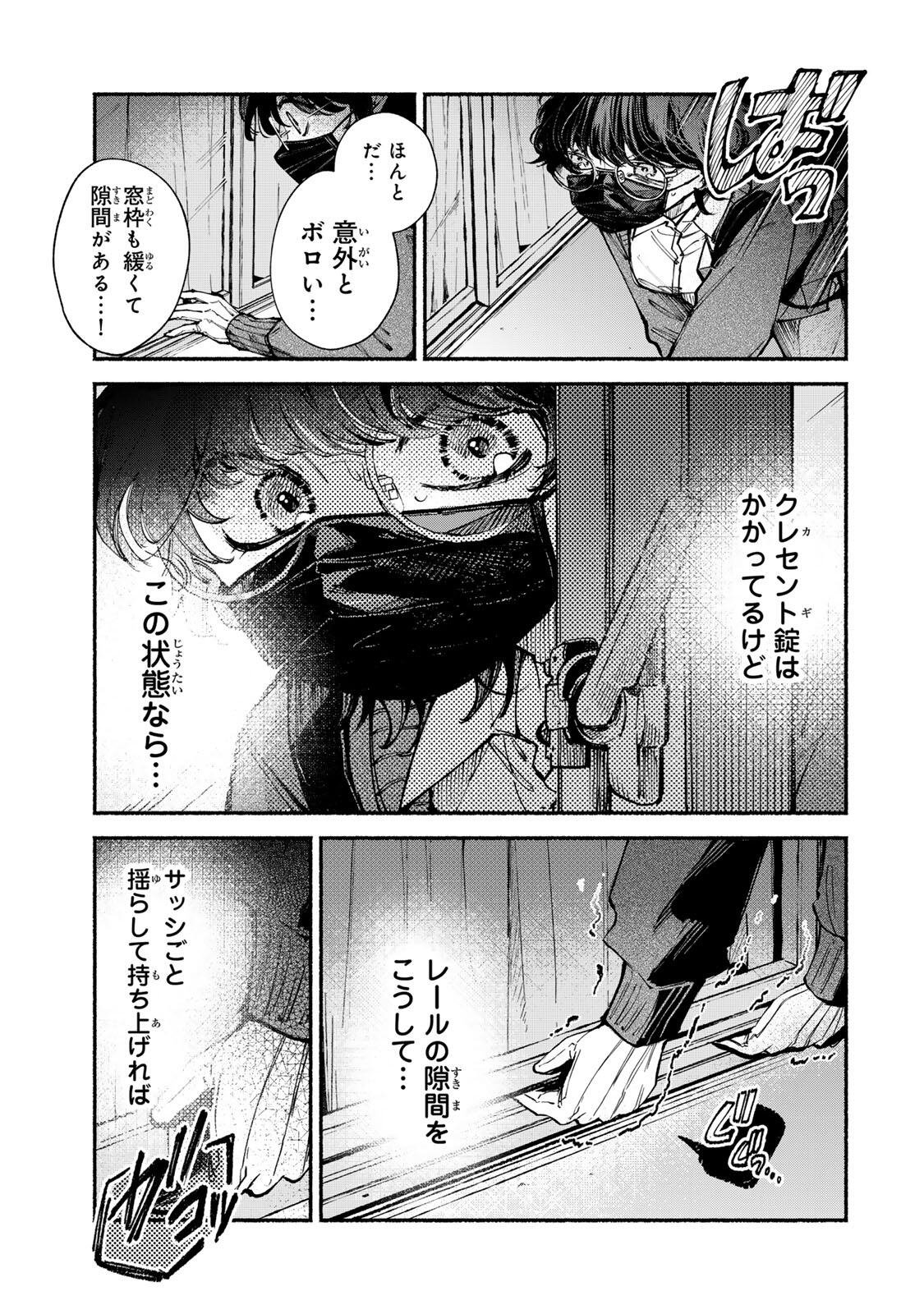 Shiratori Kazoku wa 31 Kaku - Chapter 9 - Page 19