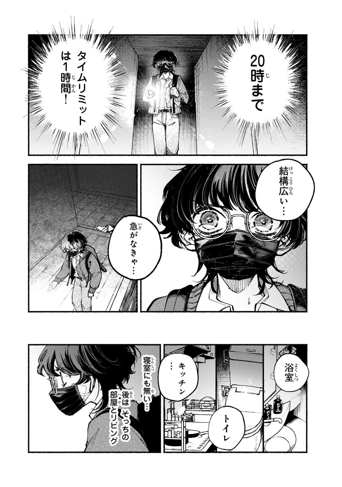 Shiratori Kazoku wa 31 Kaku - Chapter 9 - Page 2