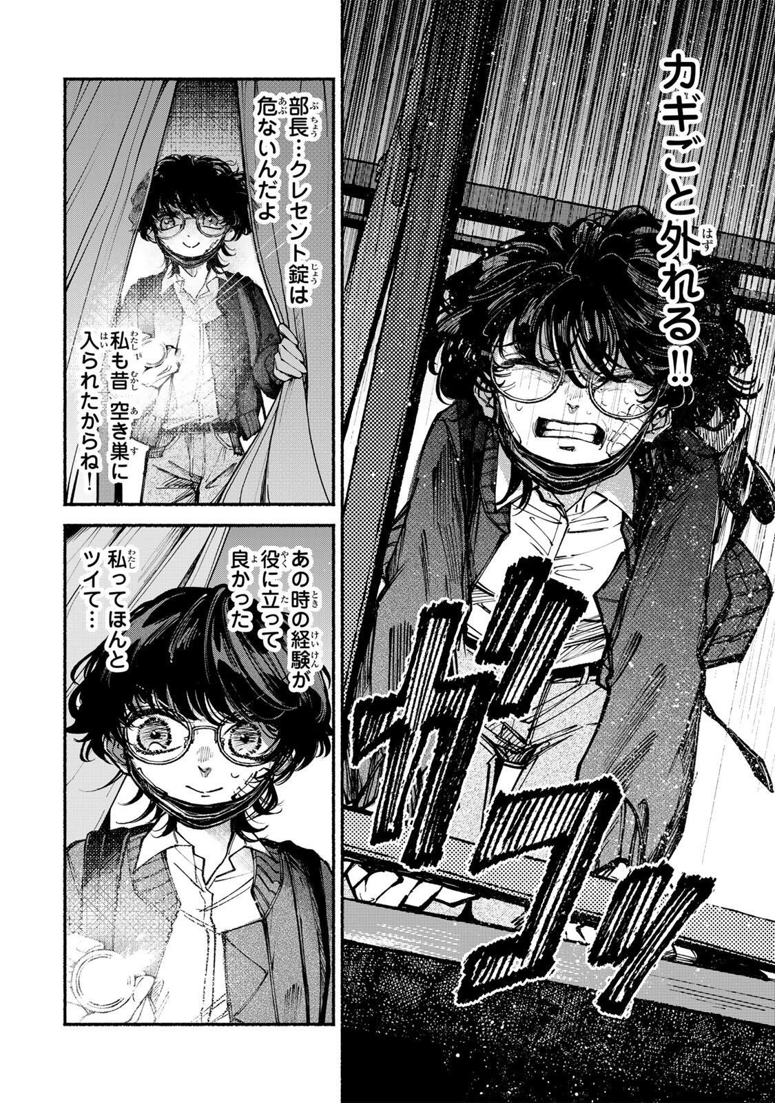 Shiratori Kazoku wa 31 Kaku - Chapter 9 - Page 20