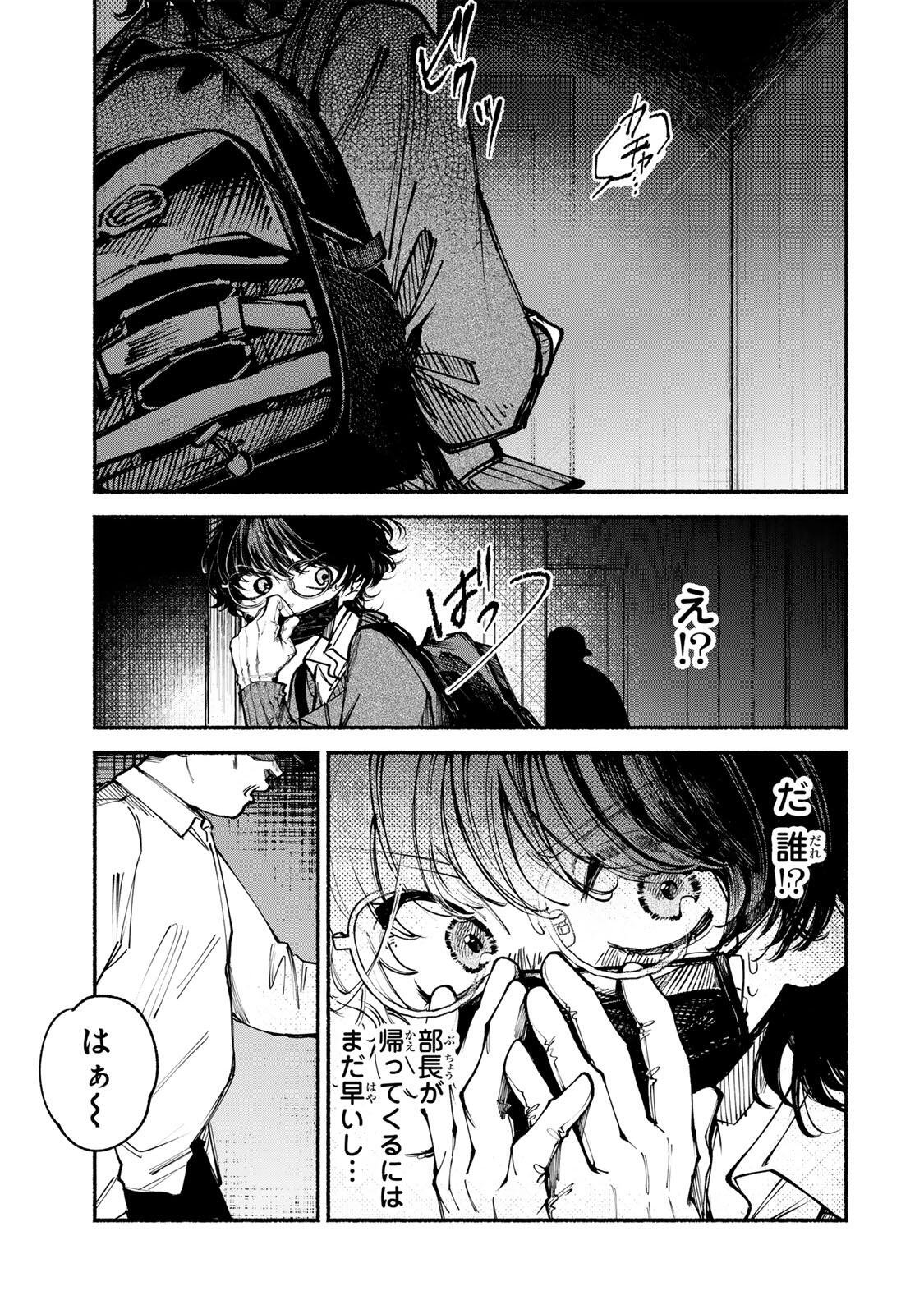 Shiratori Kazoku wa 31 Kaku - Chapter 9 - Page 25