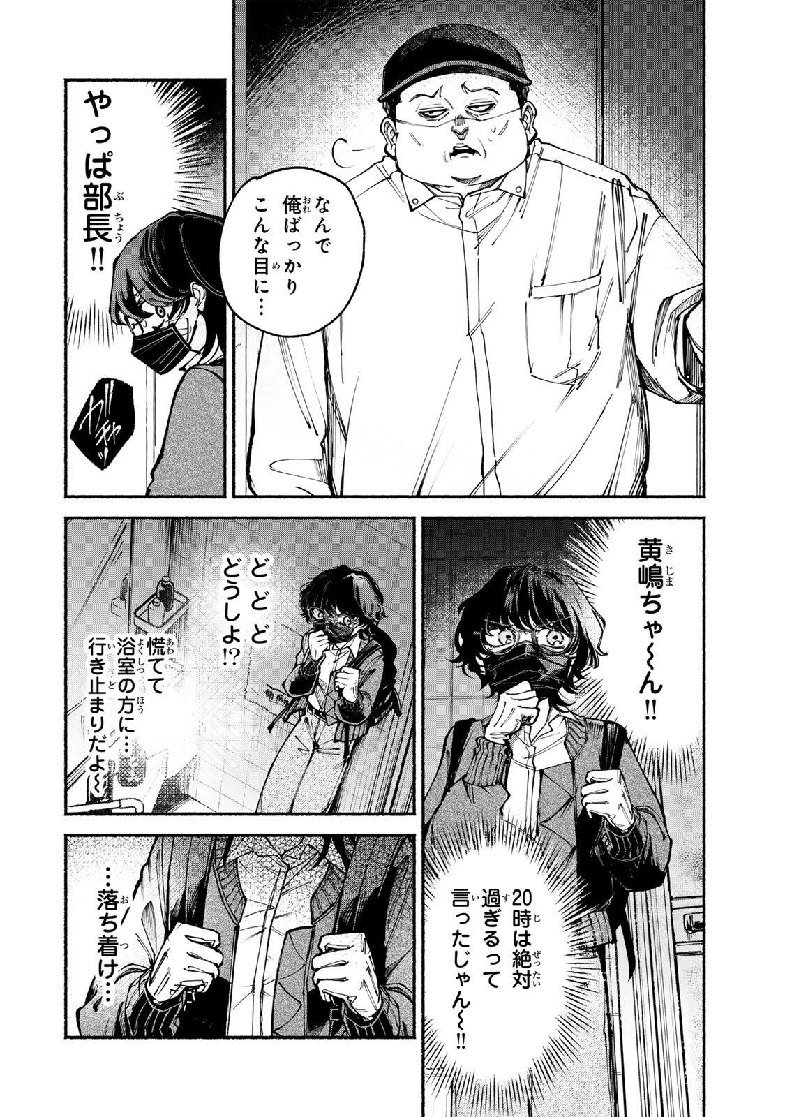 Shiratori Kazoku wa 31 Kaku - Chapter 9 - Page 26