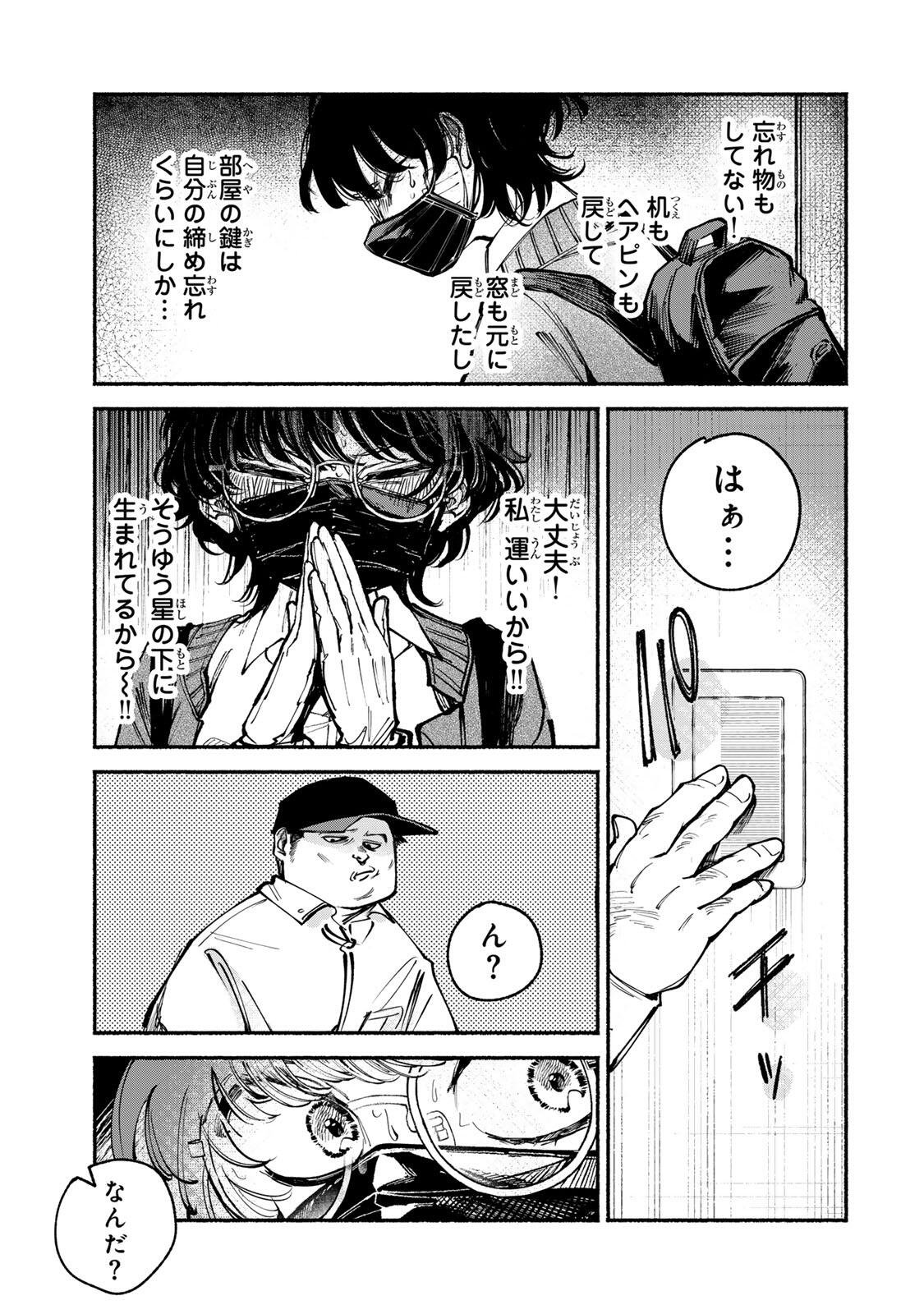 Shiratori Kazoku wa 31 Kaku - Chapter 9 - Page 27