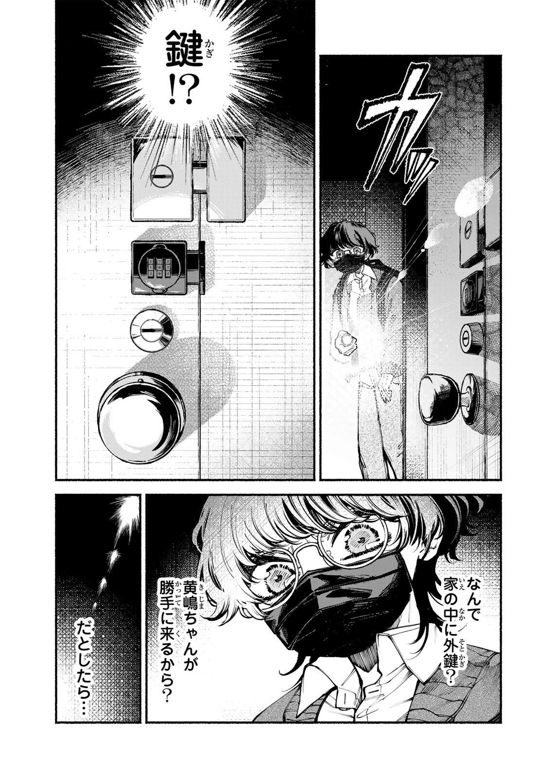 Shiratori Kazoku wa 31 Kaku - Chapter 9 - Page 3