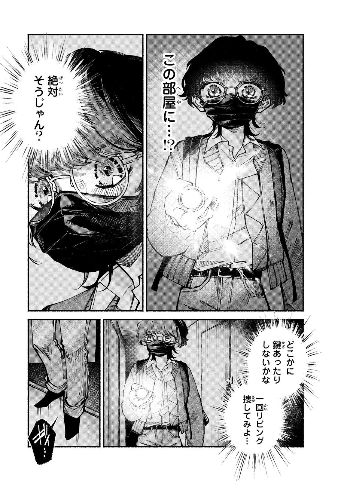 Shiratori Kazoku wa 31 Kaku - Chapter 9 - Page 4