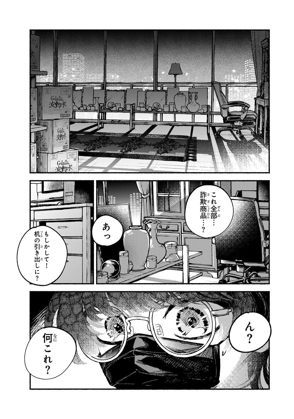 Shiratori Kazoku wa 31 Kaku - Chapter 9 - Page 5