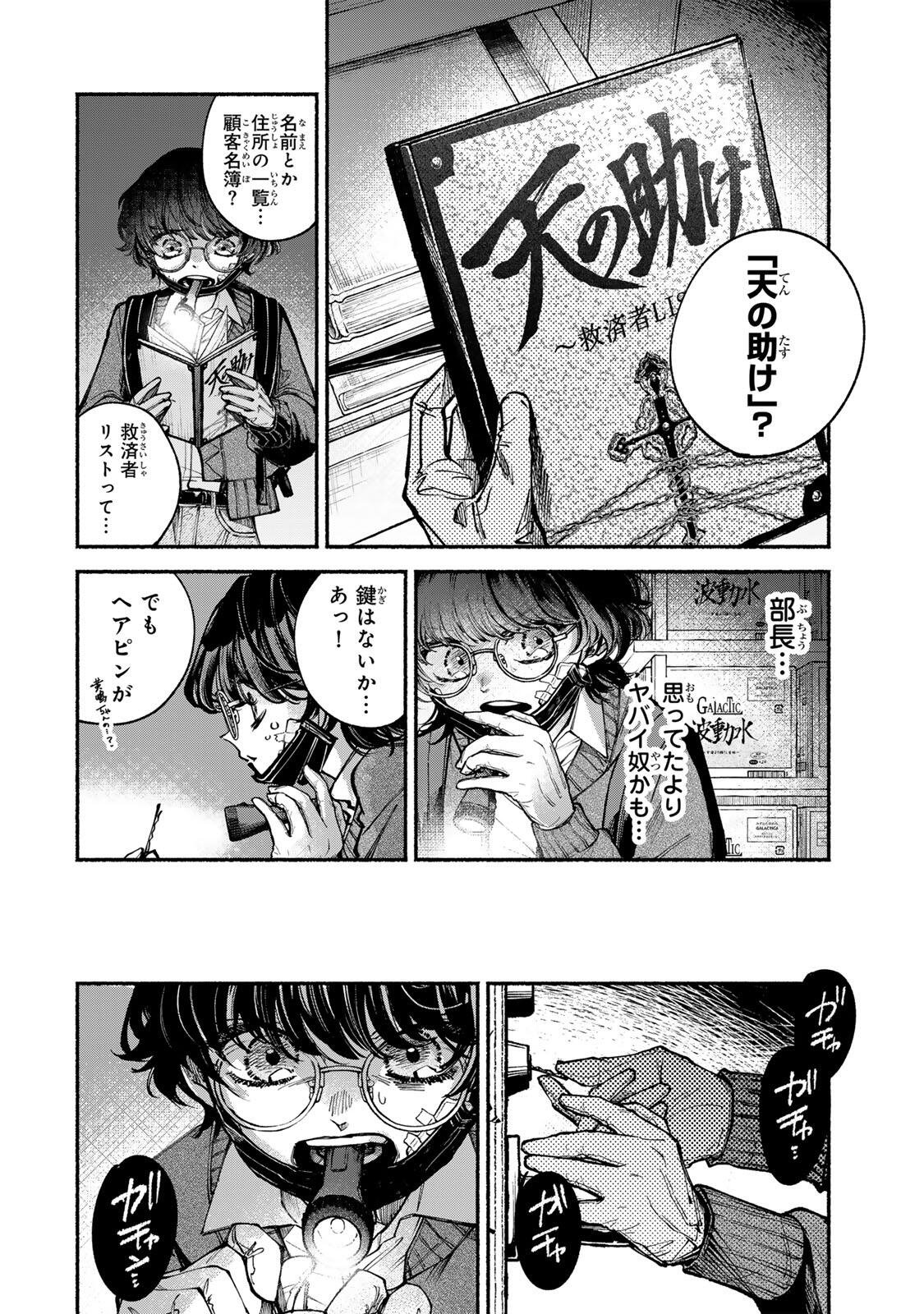 Shiratori Kazoku wa 31 Kaku - Chapter 9 - Page 6