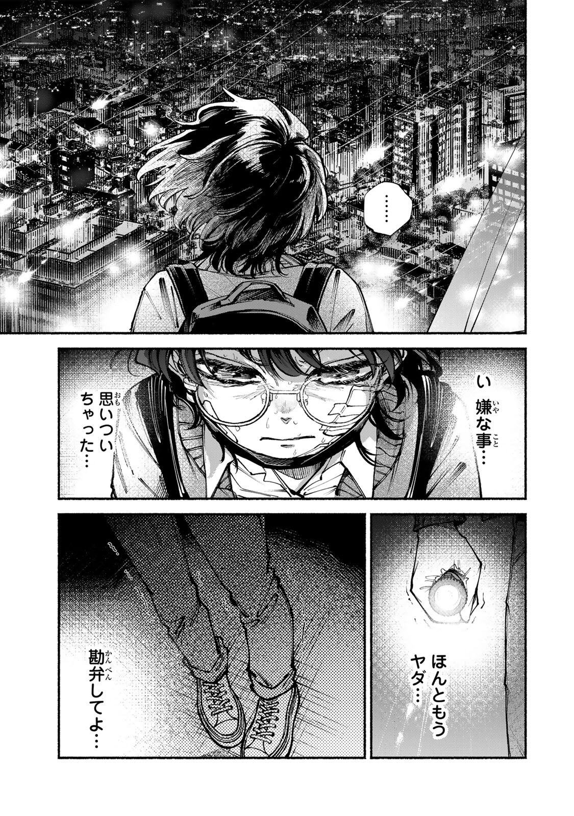 Shiratori Kazoku wa 31 Kaku - Chapter 9 - Page 9