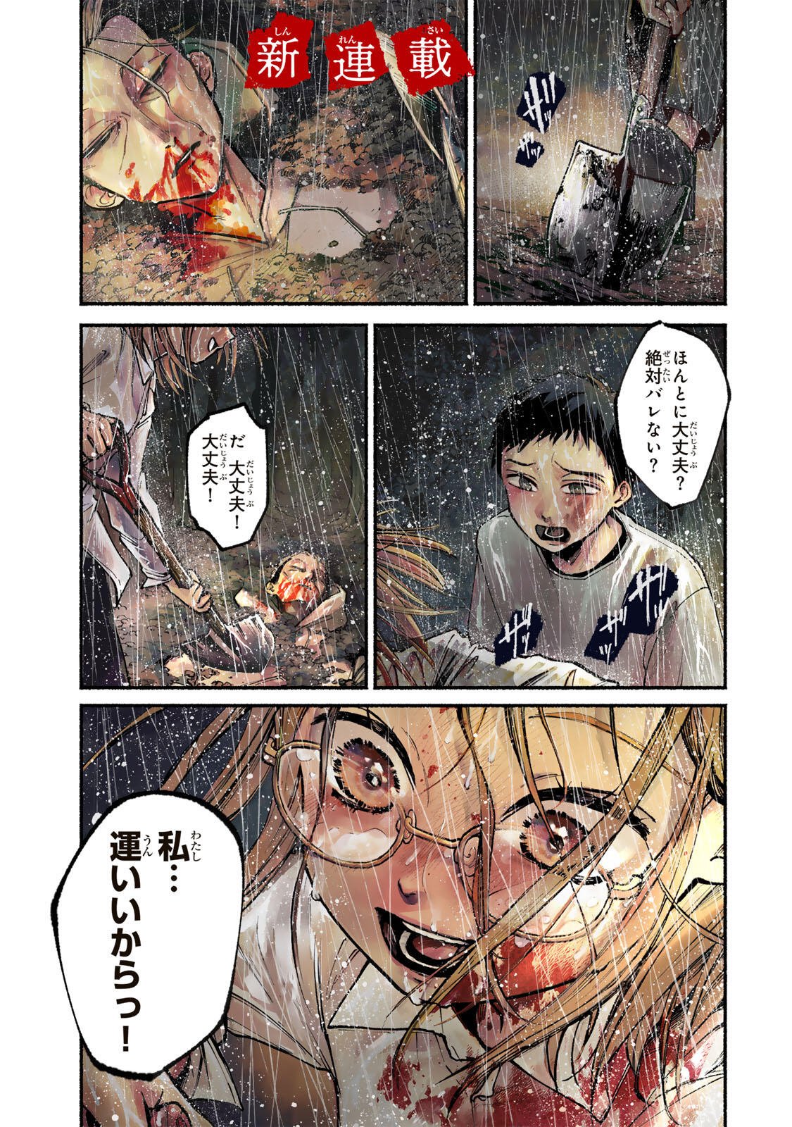 Shiratori Kazoku wa 31 Kaku - Chapter 1 - Page 1