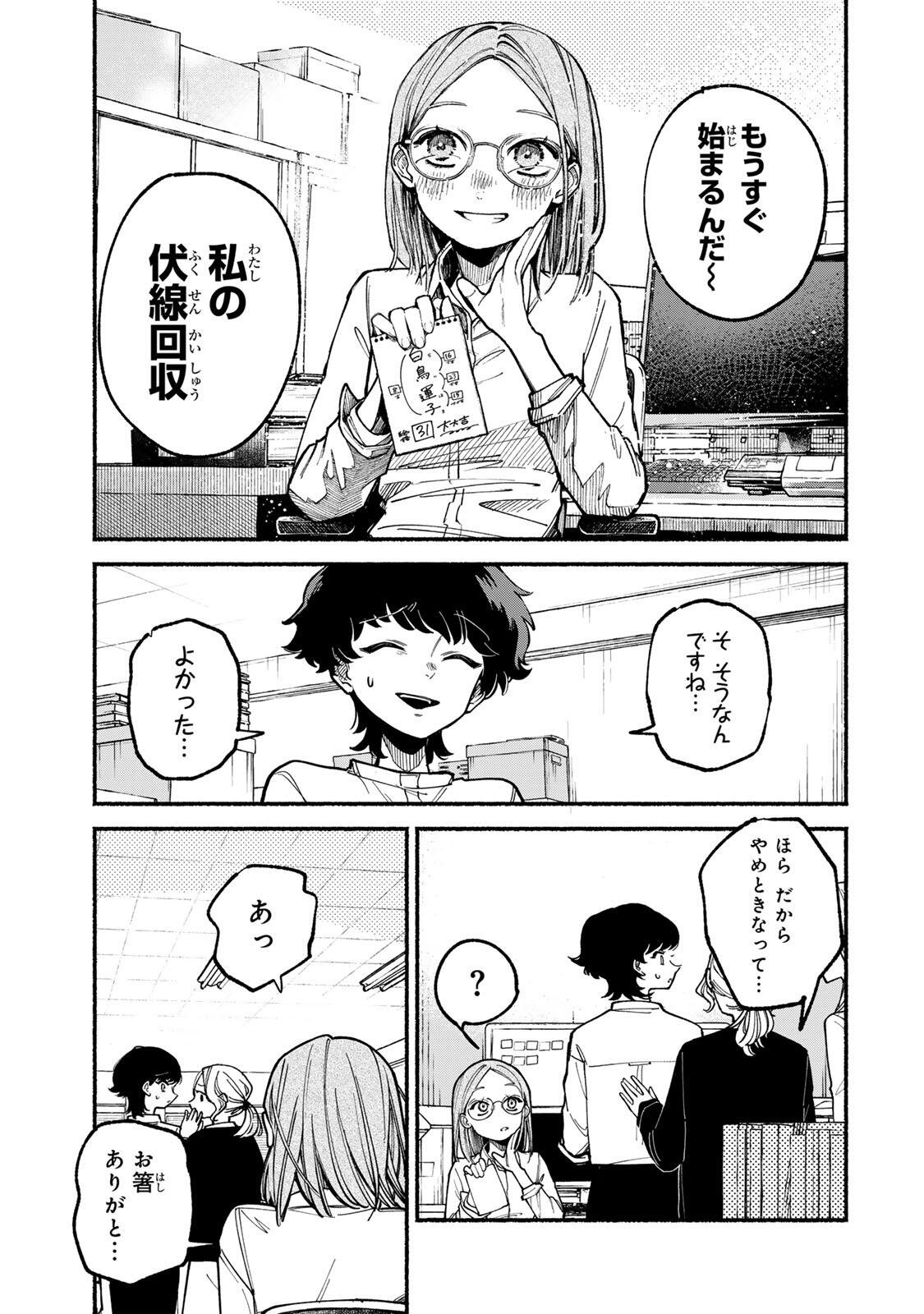 Shiratori Kazoku wa 31 Kaku - Chapter 1 - Page 11