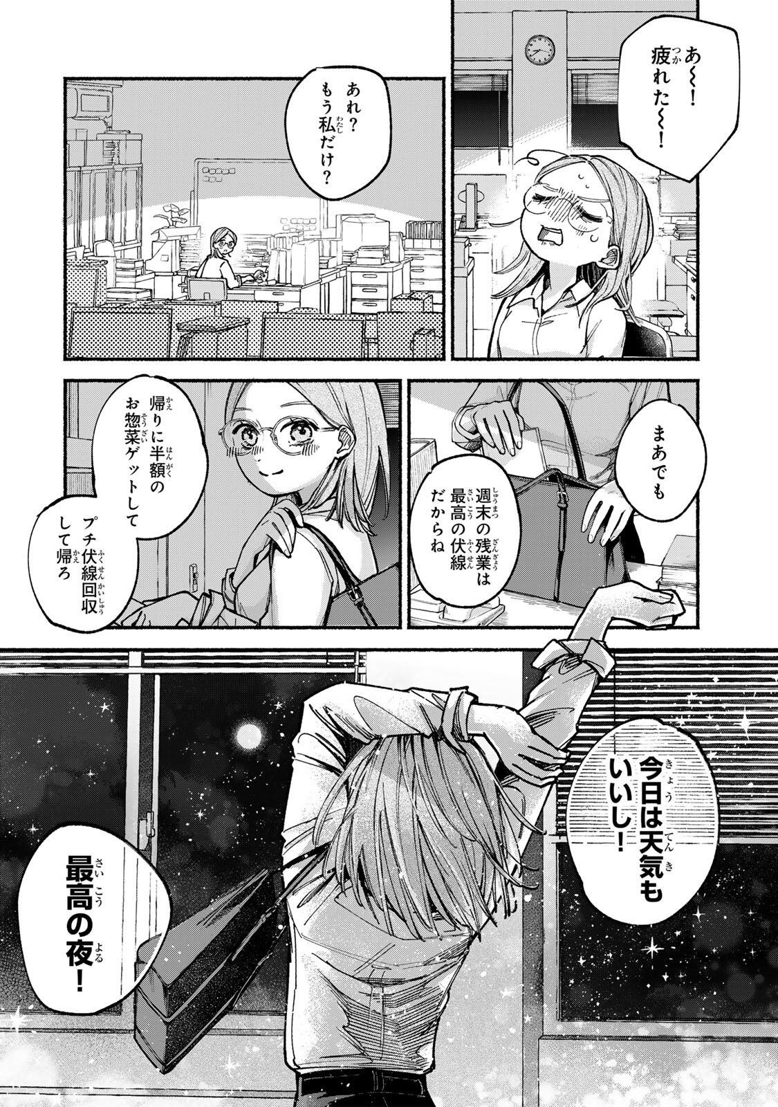 Shiratori Kazoku wa 31 Kaku - Chapter 1 - Page 12