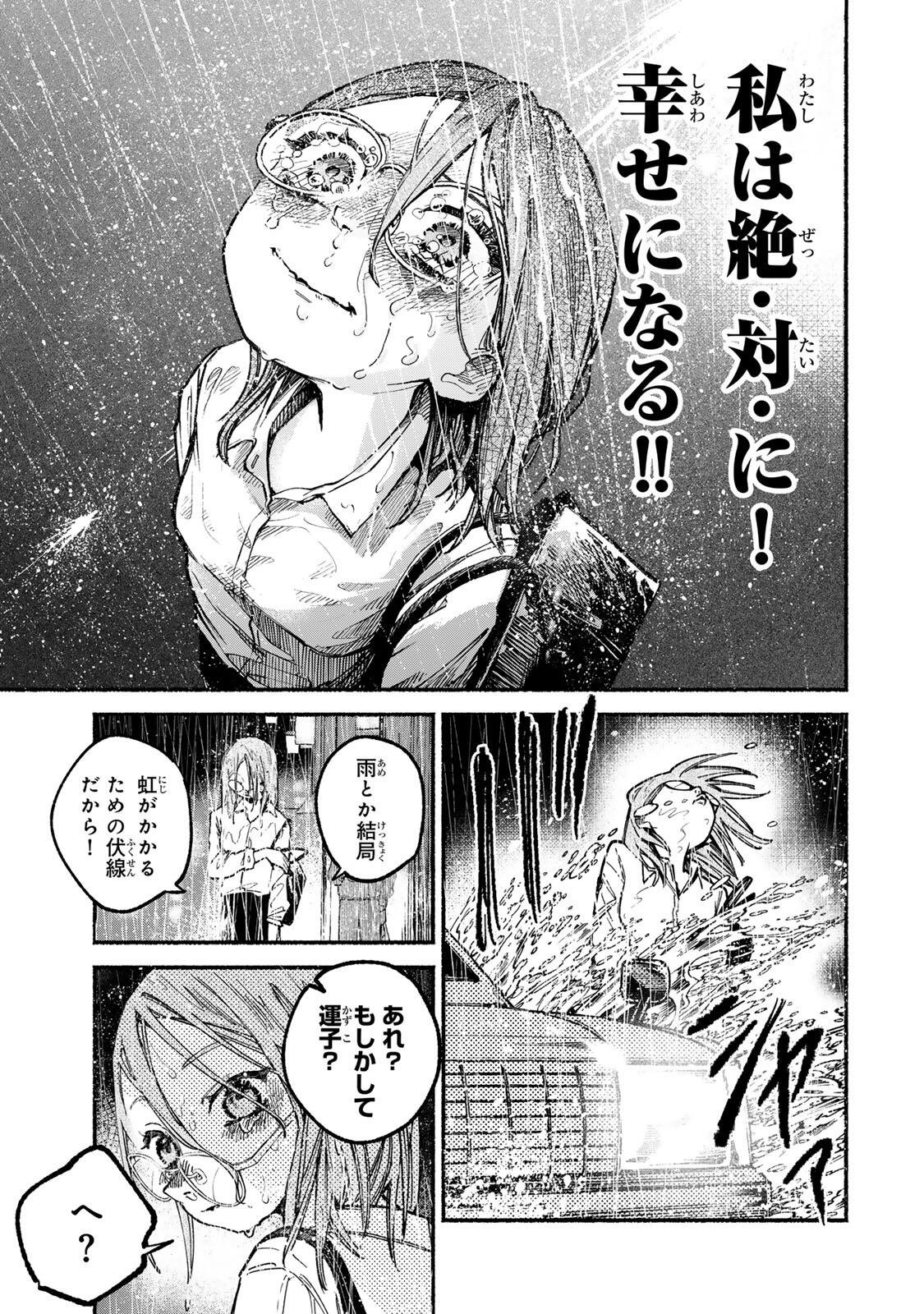 Shiratori Kazoku wa 31 Kaku - Chapter 1 - Page 15