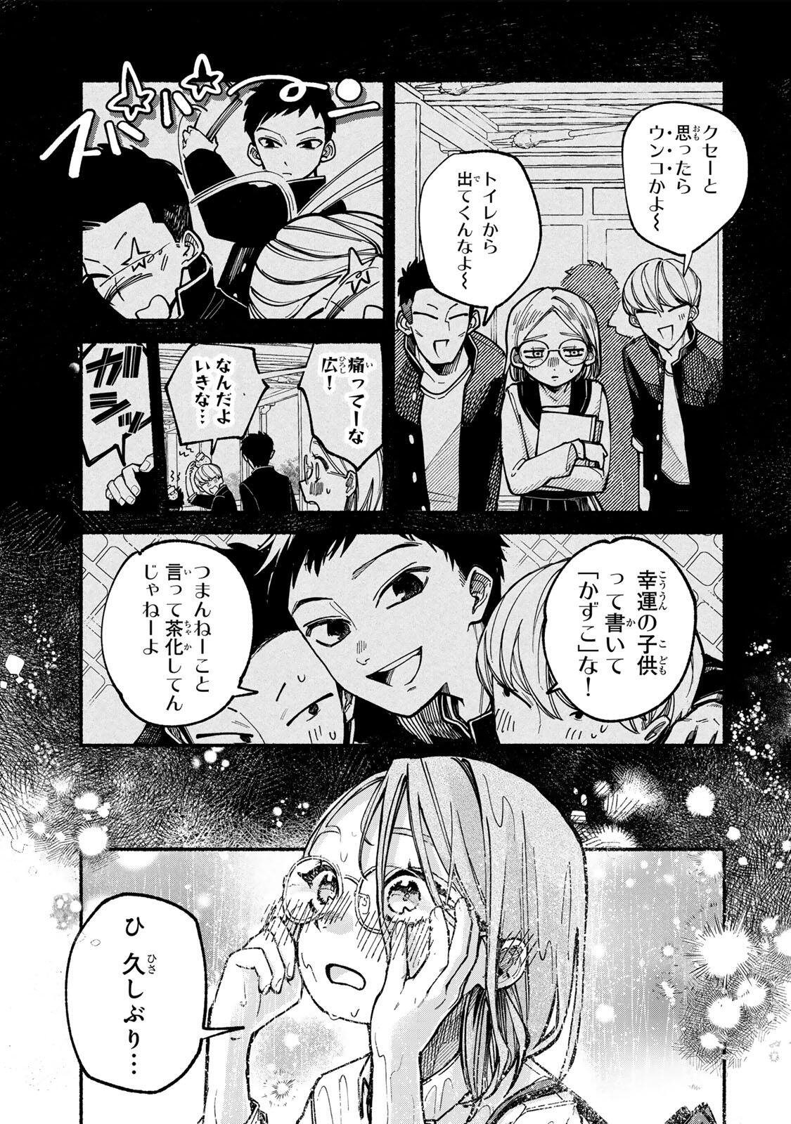 Shiratori Kazoku wa 31 Kaku - Chapter 1 - Page 17