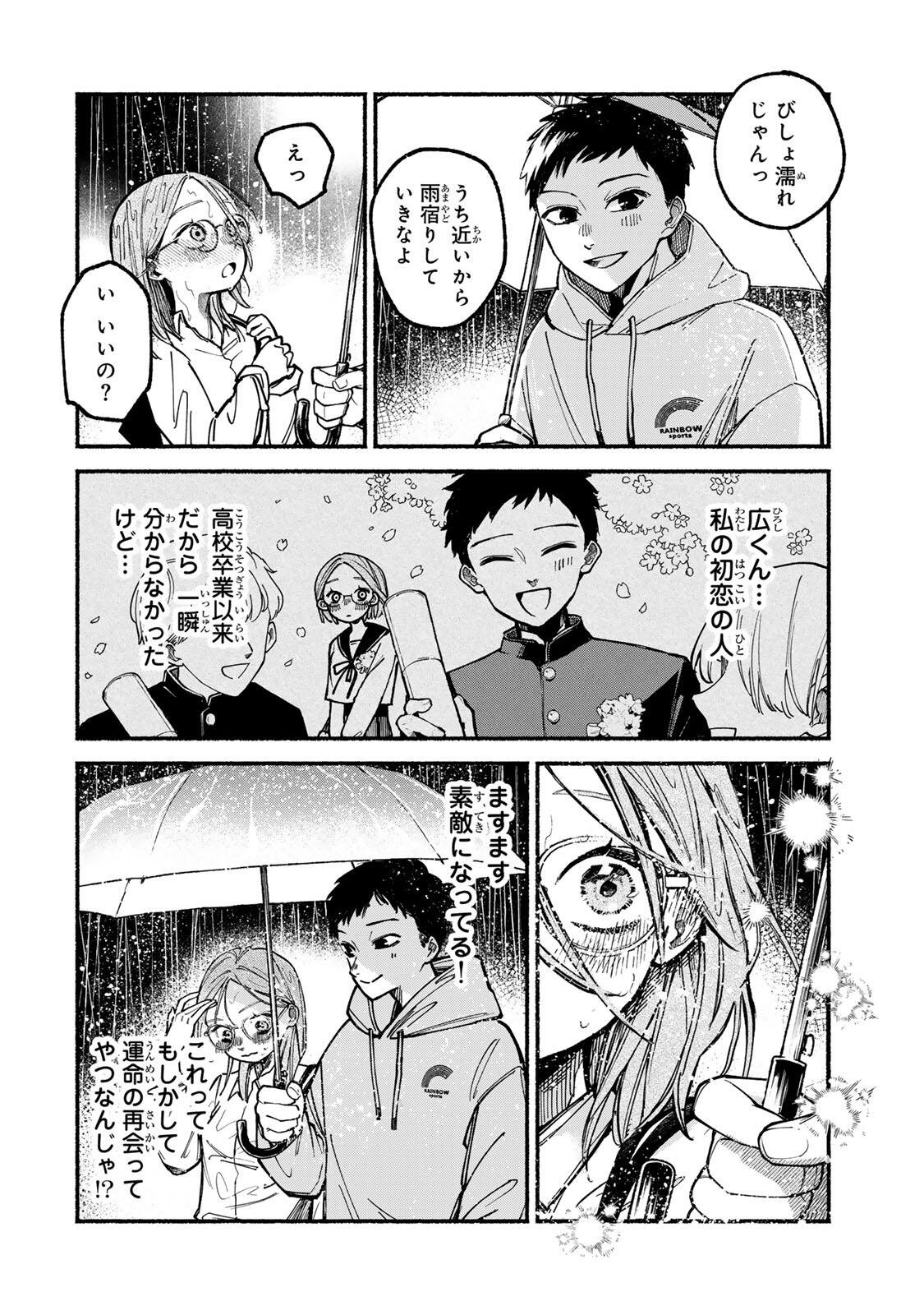 Shiratori Kazoku wa 31 Kaku - Chapter 1 - Page 18