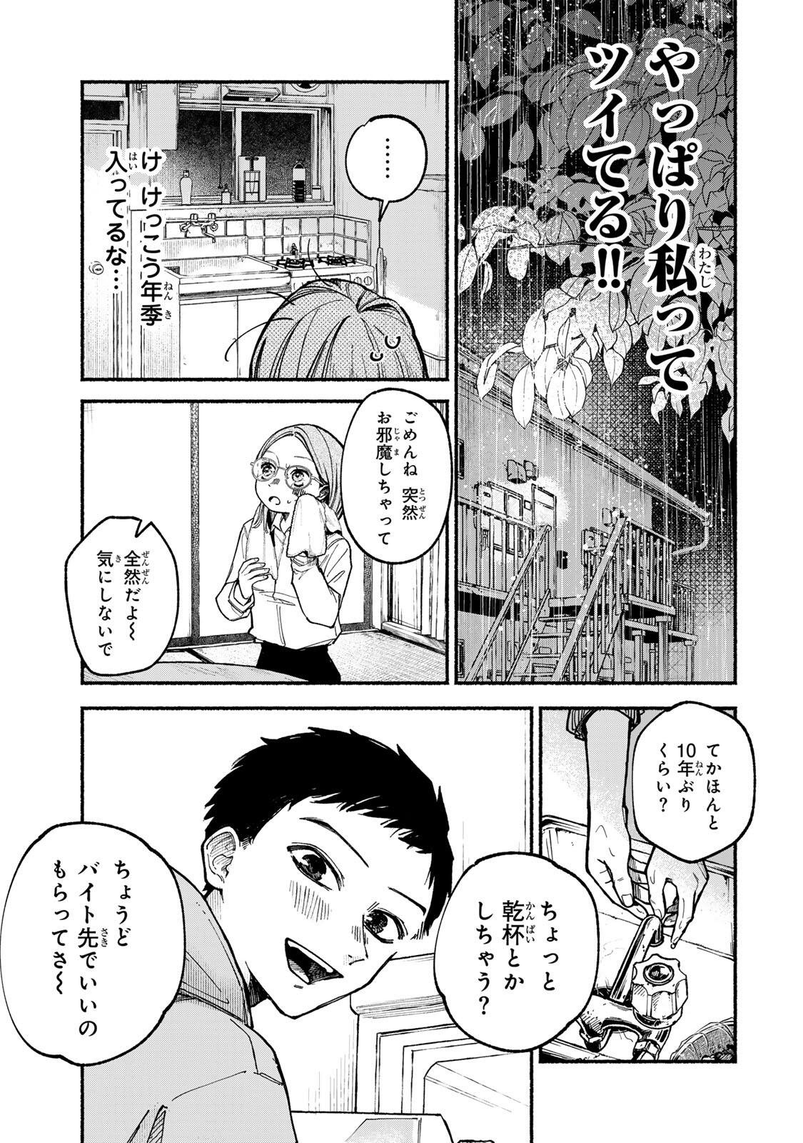 Shiratori Kazoku wa 31 Kaku - Chapter 1 - Page 19