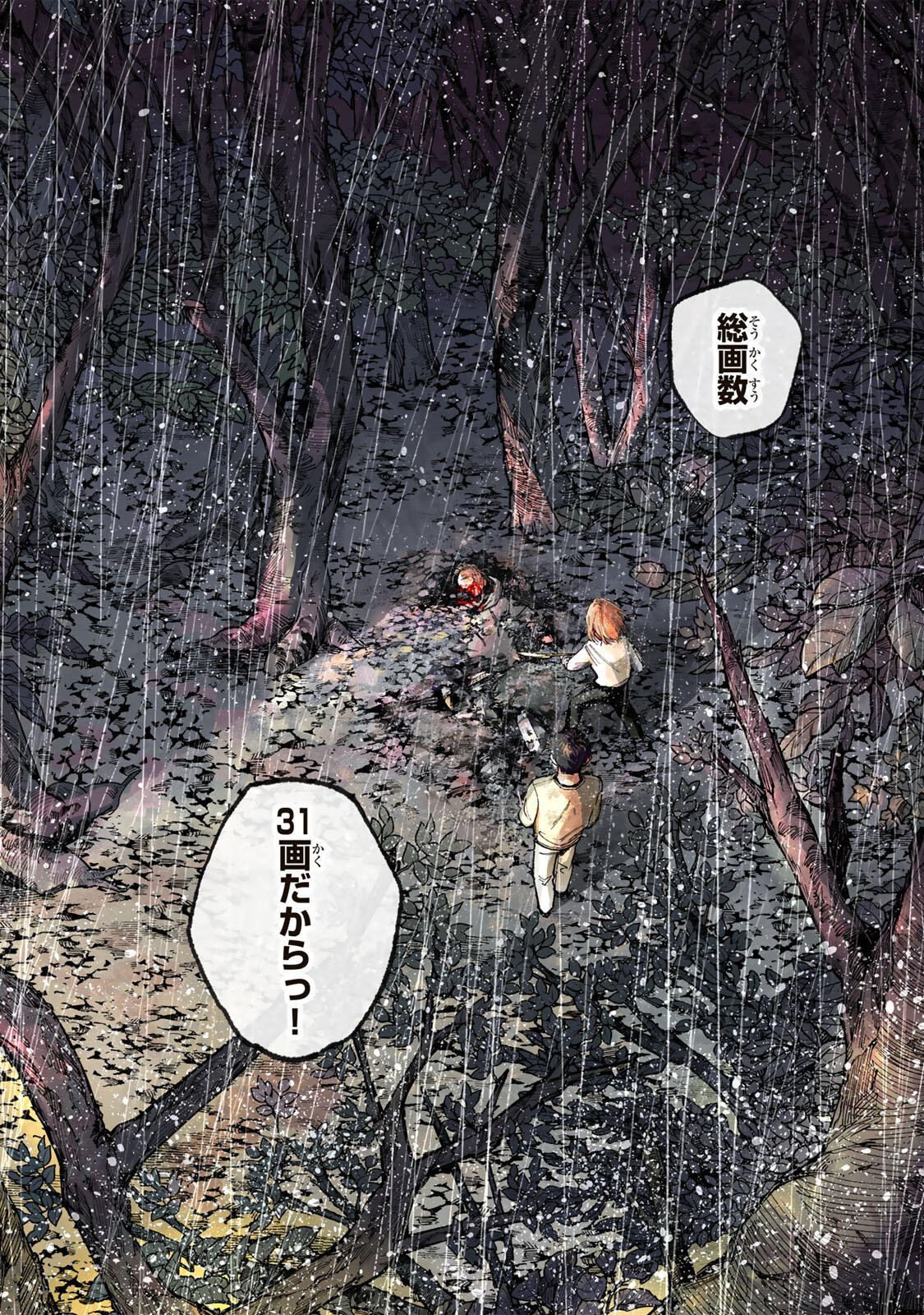 Shiratori Kazoku wa 31 Kaku - Chapter 1 - Page 2