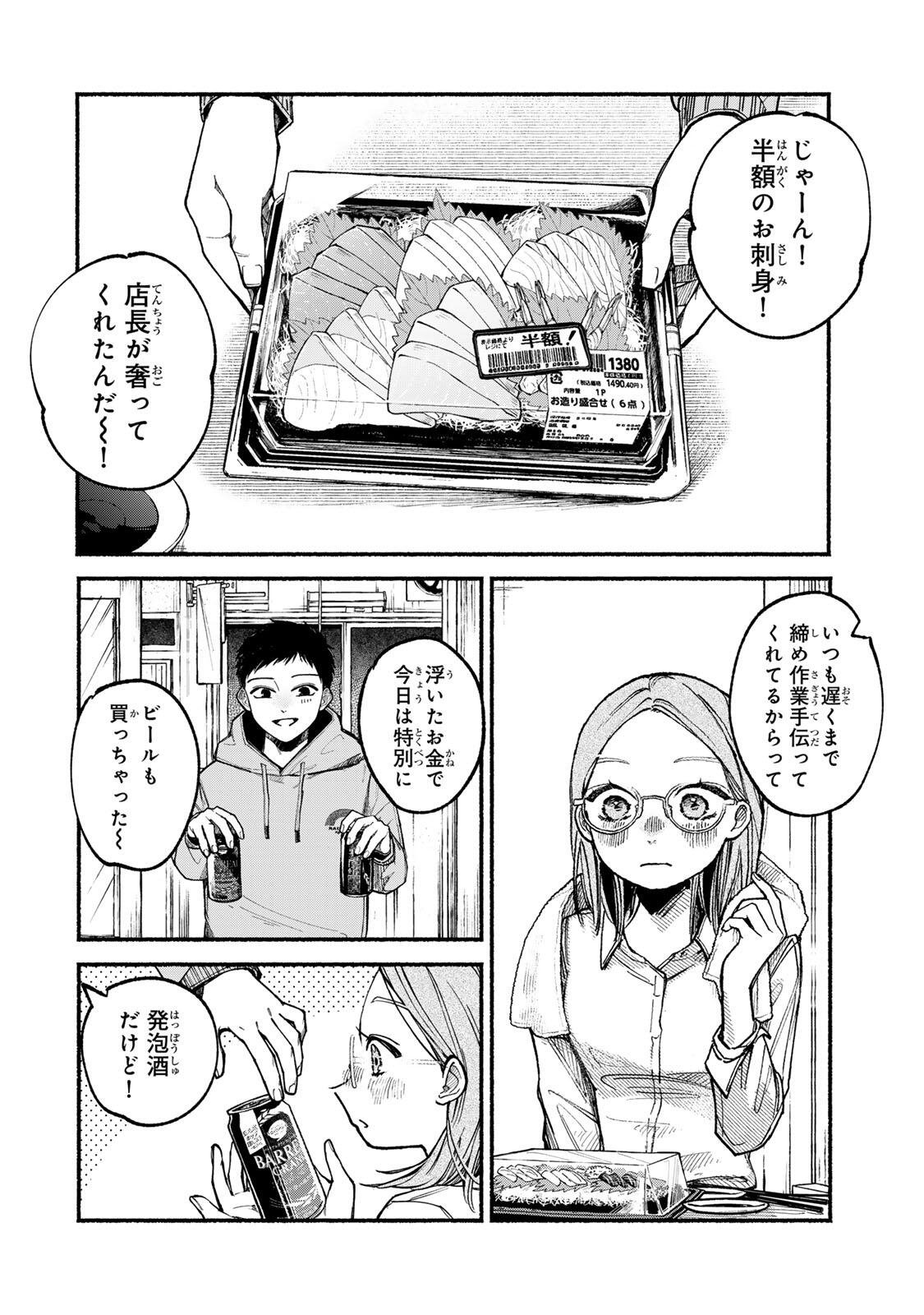 Shiratori Kazoku wa 31 Kaku - Chapter 1 - Page 20