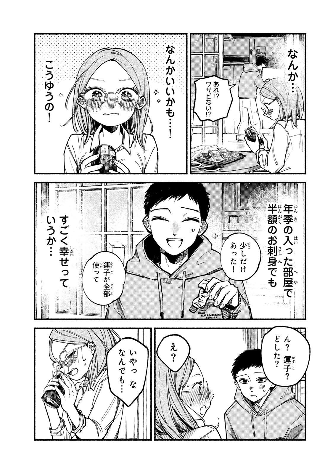 Shiratori Kazoku wa 31 Kaku - Chapter 1 - Page 21