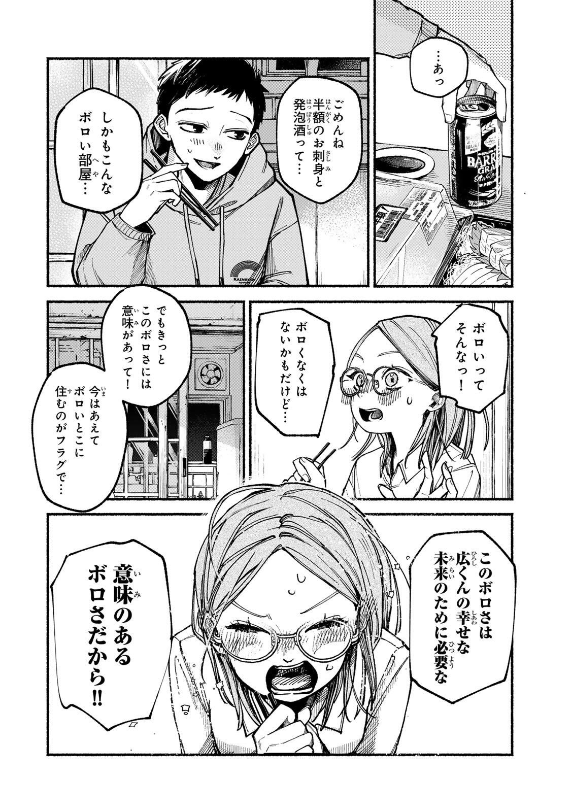 Shiratori Kazoku wa 31 Kaku - Chapter 1 - Page 22