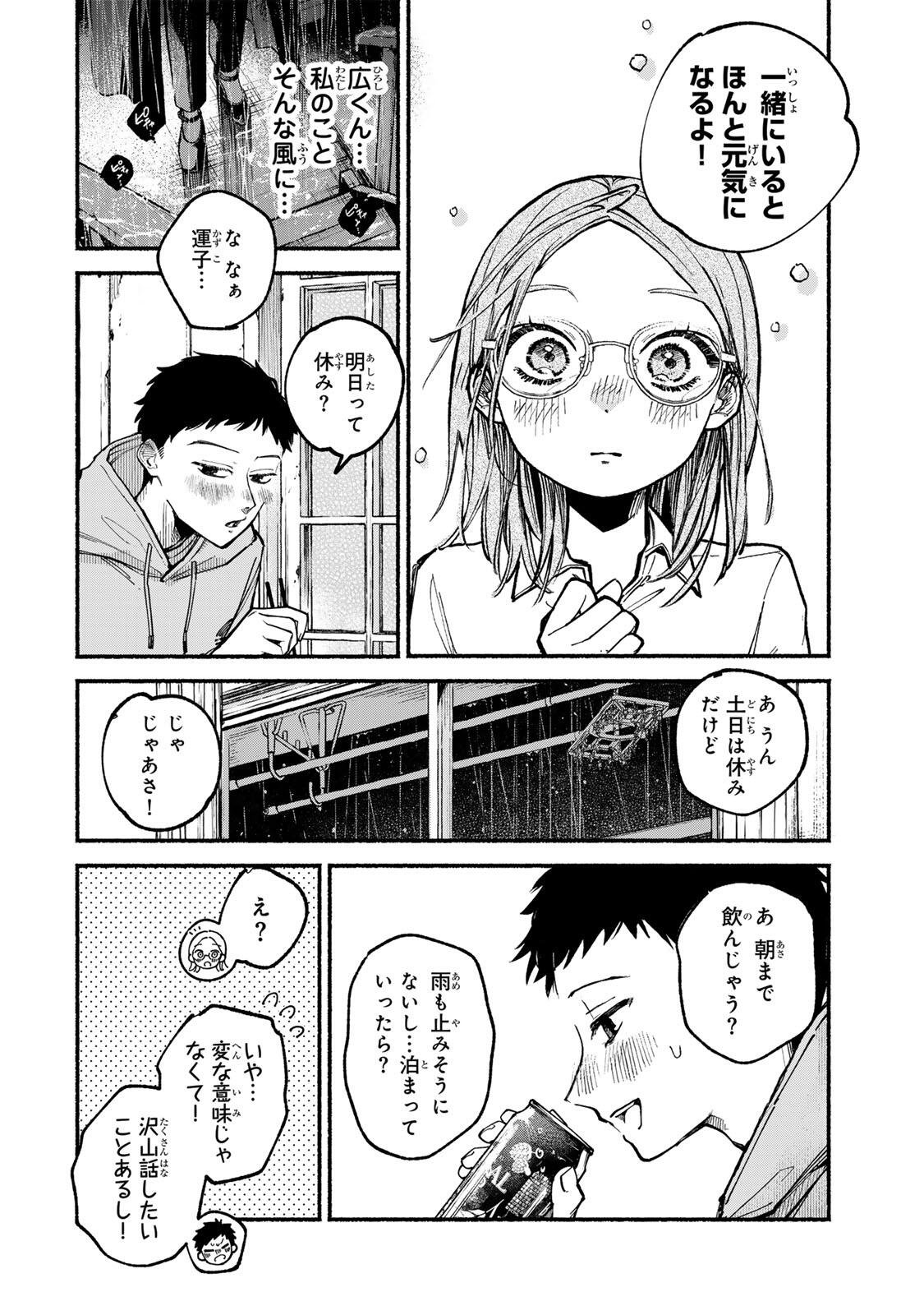 Shiratori Kazoku wa 31 Kaku - Chapter 1 - Page 24