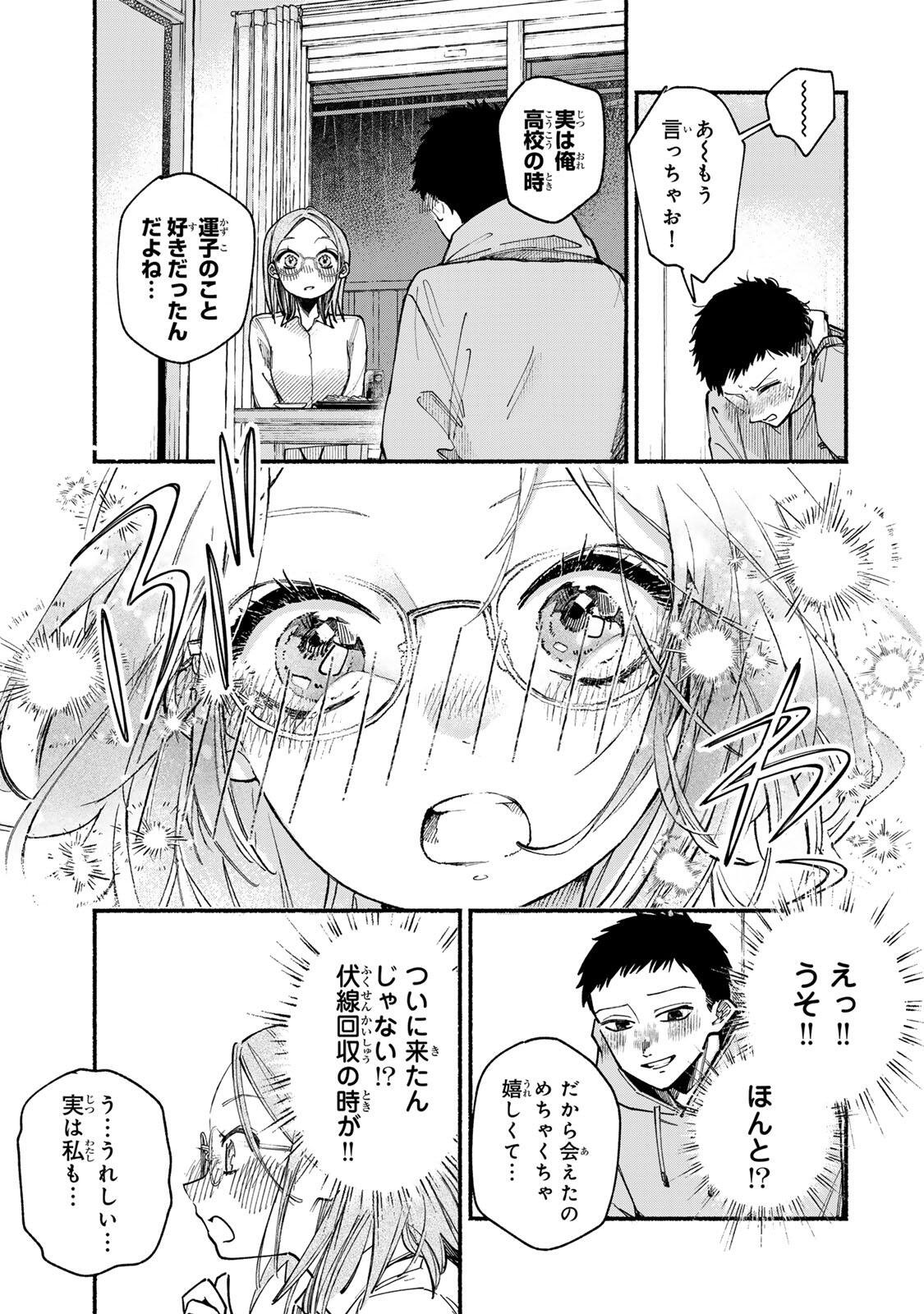 Shiratori Kazoku wa 31 Kaku - Chapter 1 - Page 25