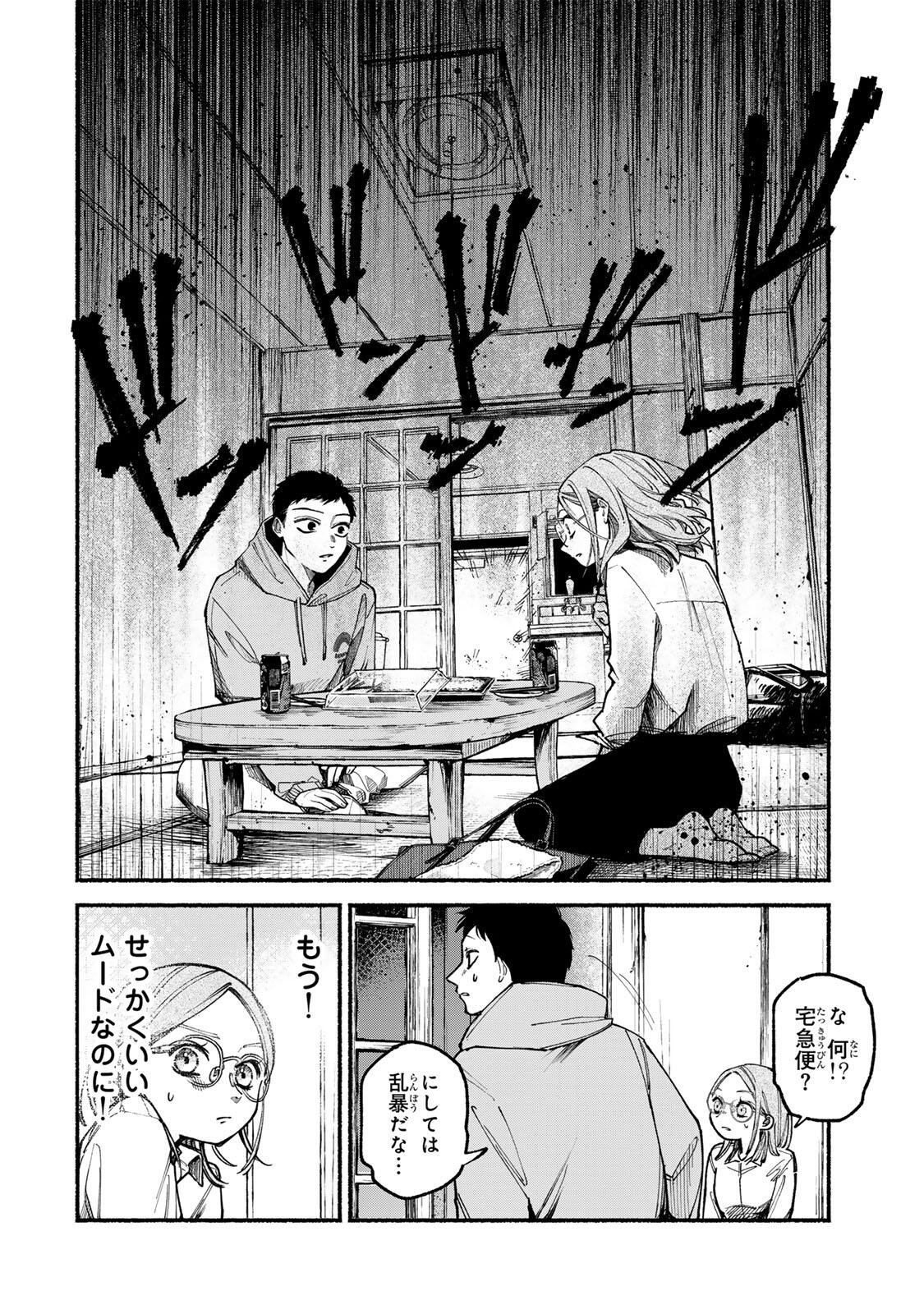 Shiratori Kazoku wa 31 Kaku - Chapter 1 - Page 26