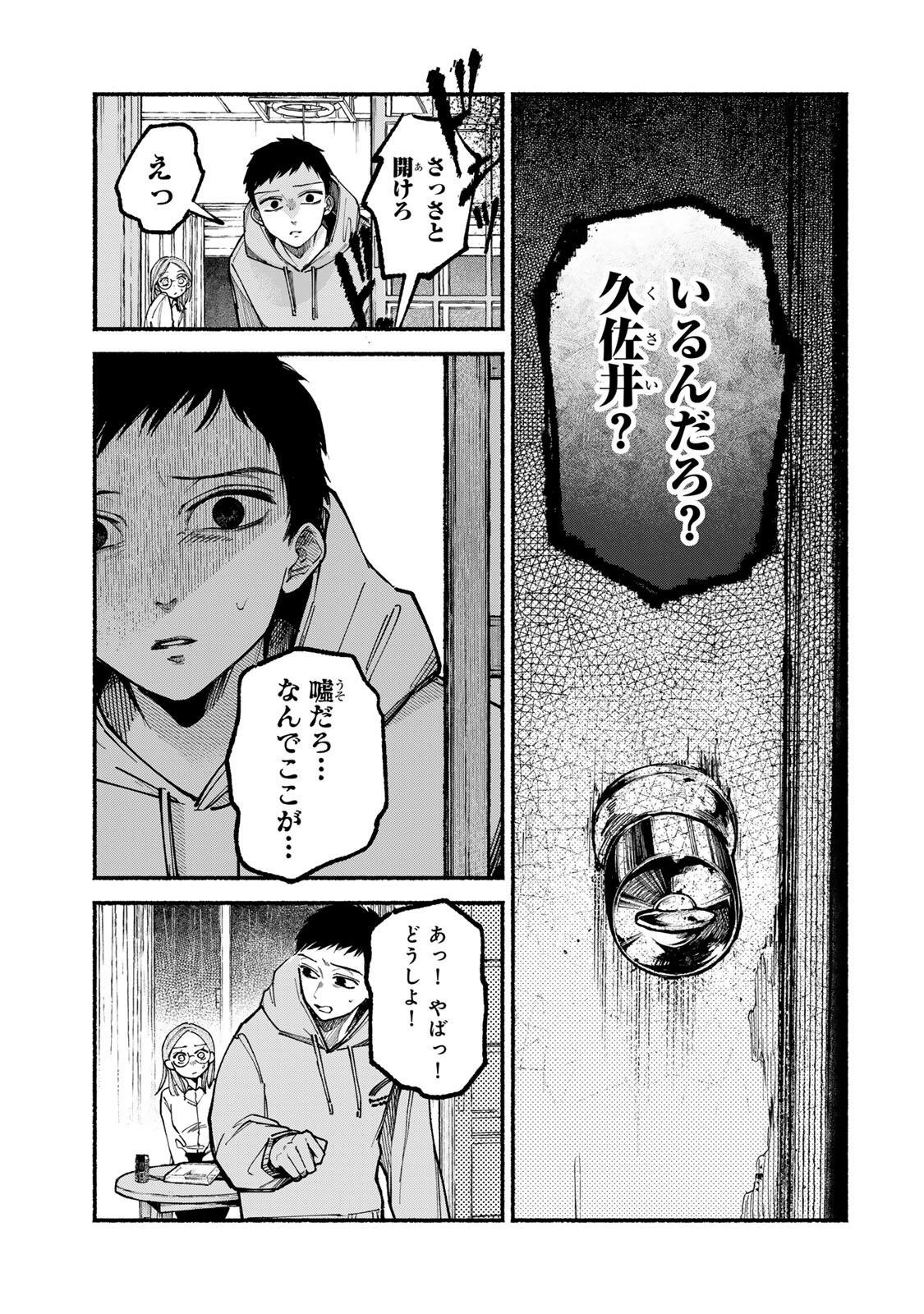 Shiratori Kazoku wa 31 Kaku - Chapter 1 - Page 27