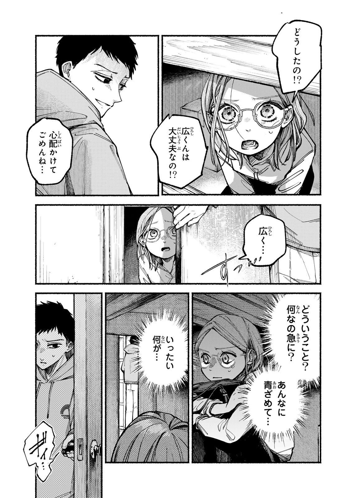 Shiratori Kazoku wa 31 Kaku - Chapter 1 - Page 29