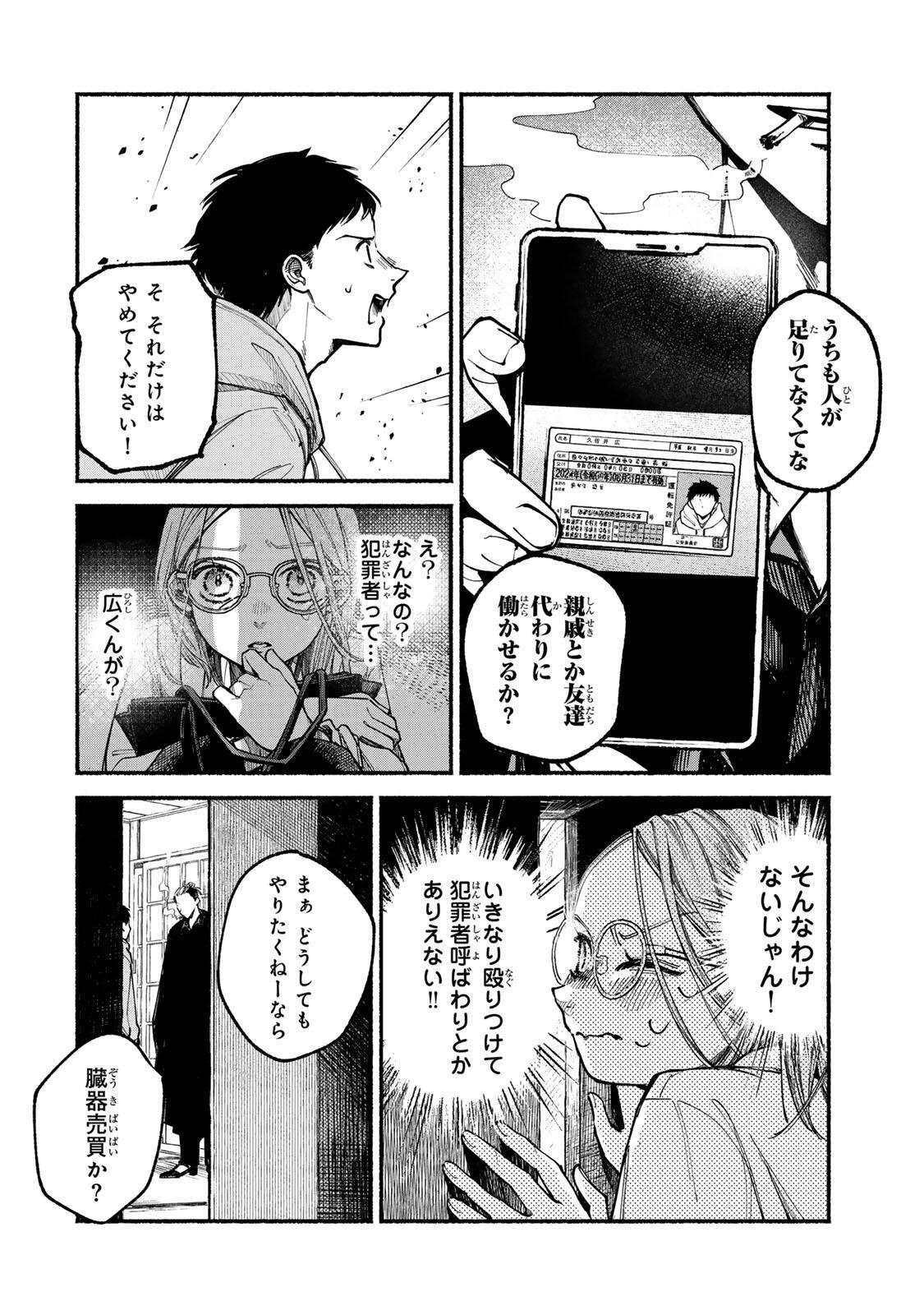 Shiratori Kazoku wa 31 Kaku - Chapter 1 - Page 32