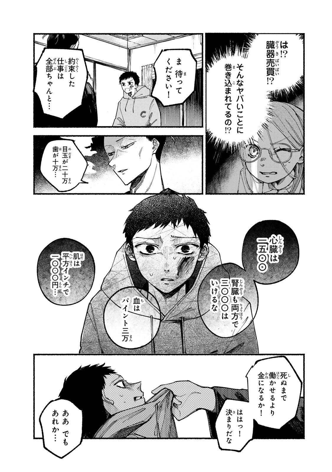 Shiratori Kazoku wa 31 Kaku - Chapter 1 - Page 33