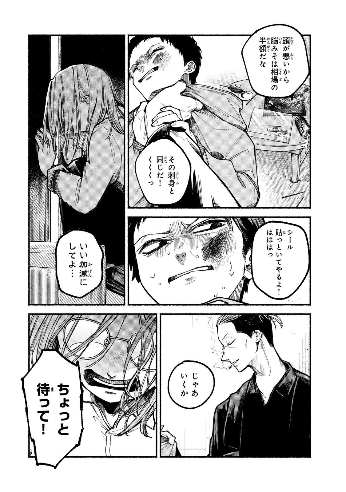 Shiratori Kazoku wa 31 Kaku - Chapter 1 - Page 34