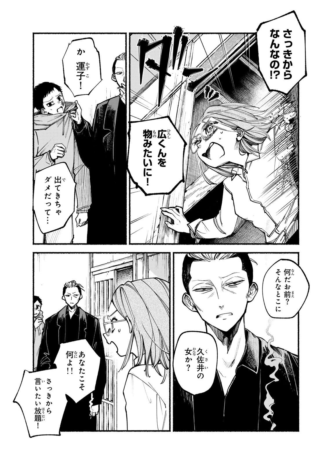 Shiratori Kazoku wa 31 Kaku - Chapter 1 - Page 35