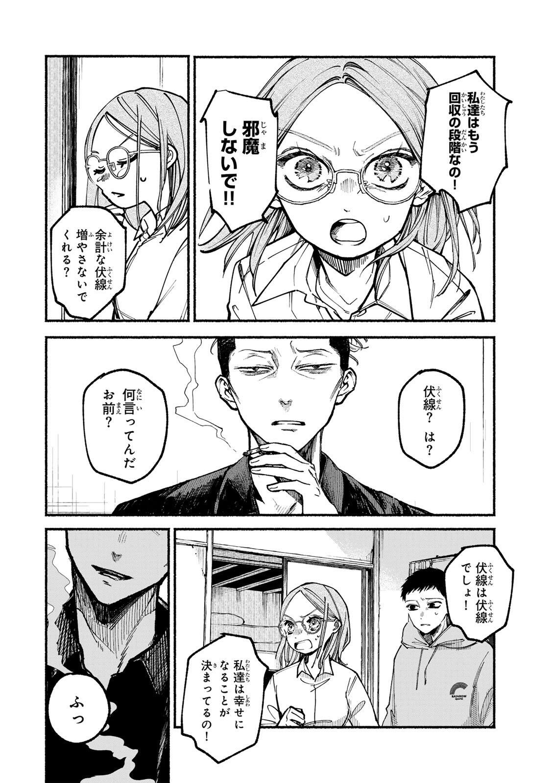 Shiratori Kazoku wa 31 Kaku - Chapter 1 - Page 36