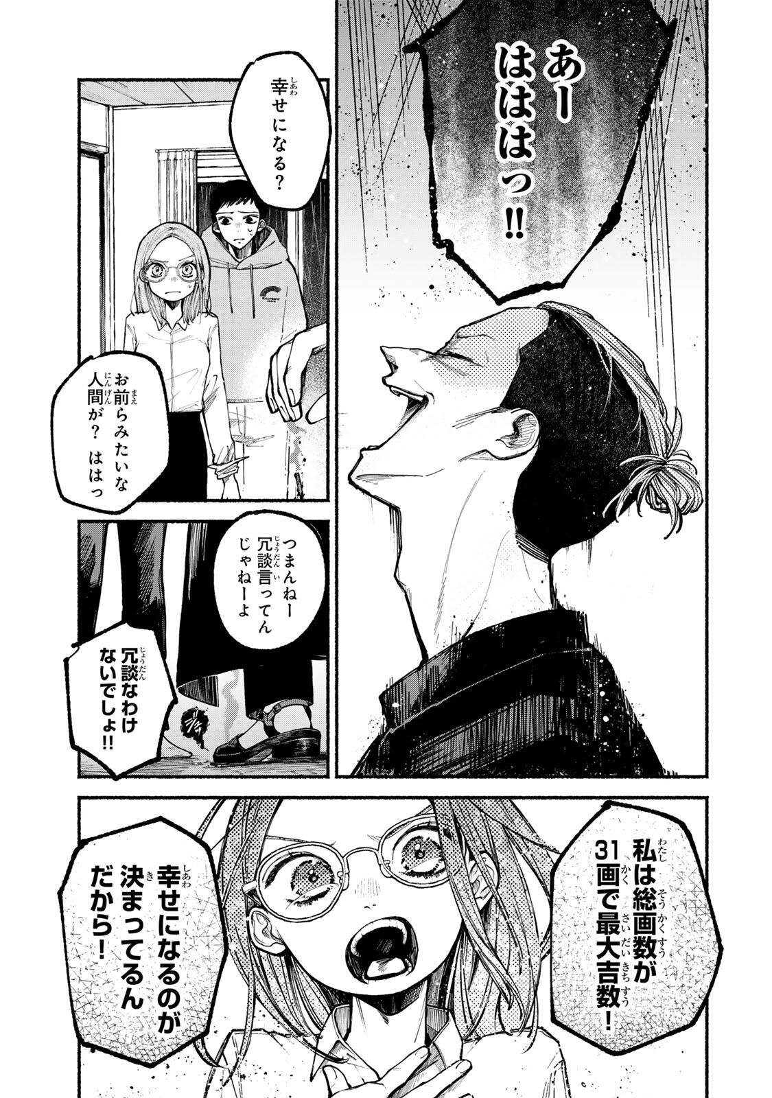 Shiratori Kazoku wa 31 Kaku - Chapter 1 - Page 37