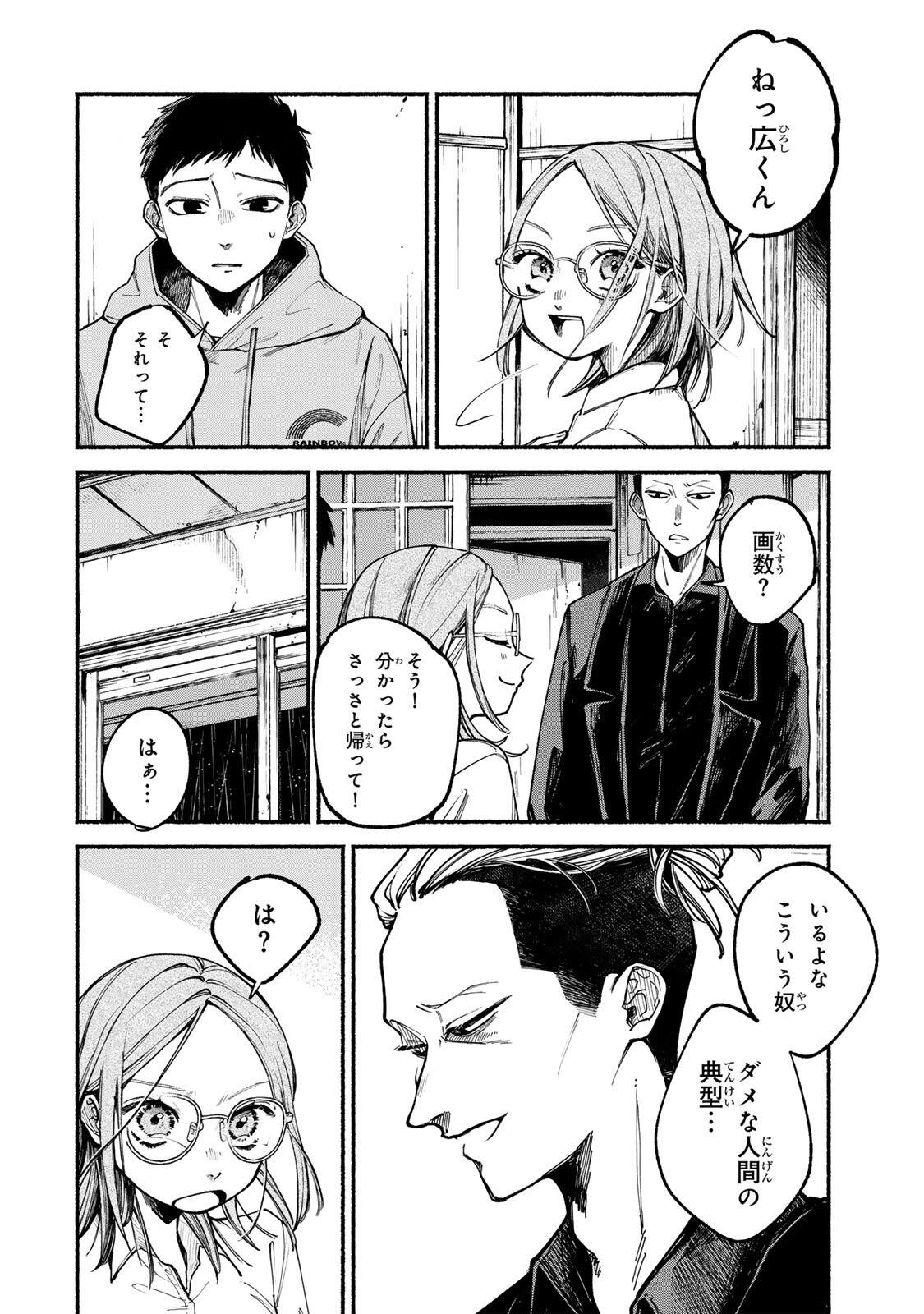 Shiratori Kazoku wa 31 Kaku - Chapter 1 - Page 38